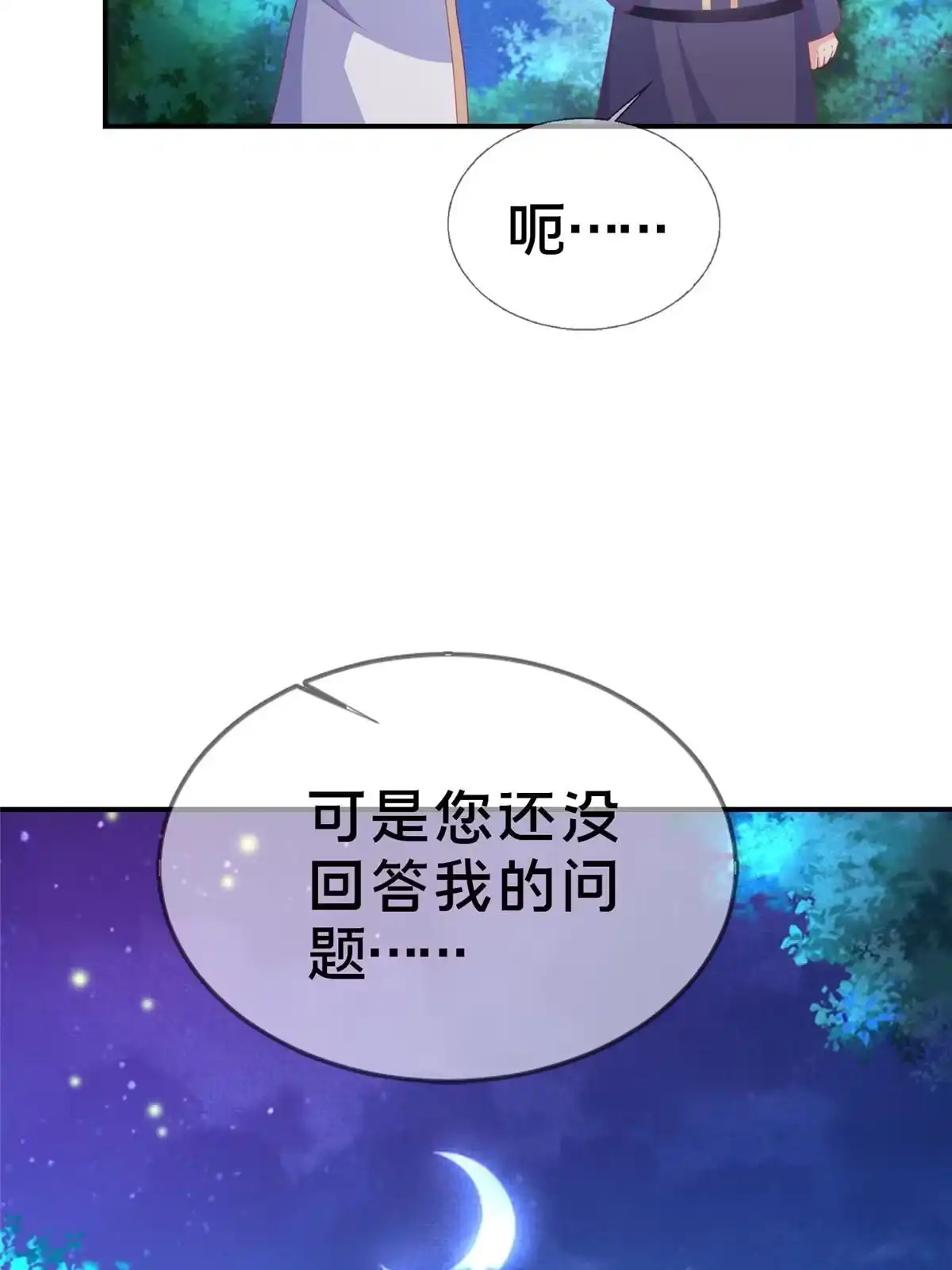 《我的学姐会魔法》44 兔兔那么可爱 第42页