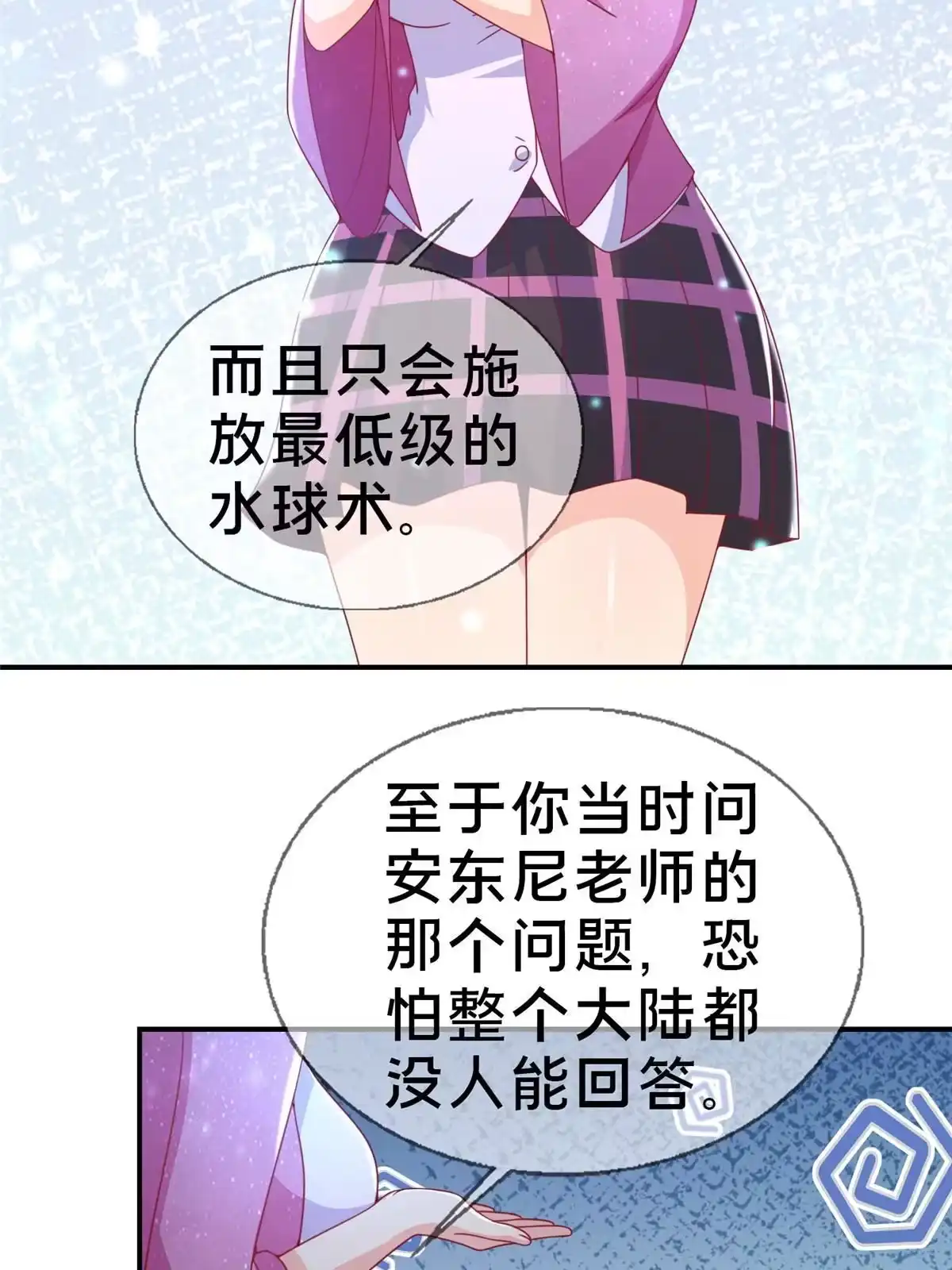 《我的学姐会魔法》44 兔兔那么可爱 第29页