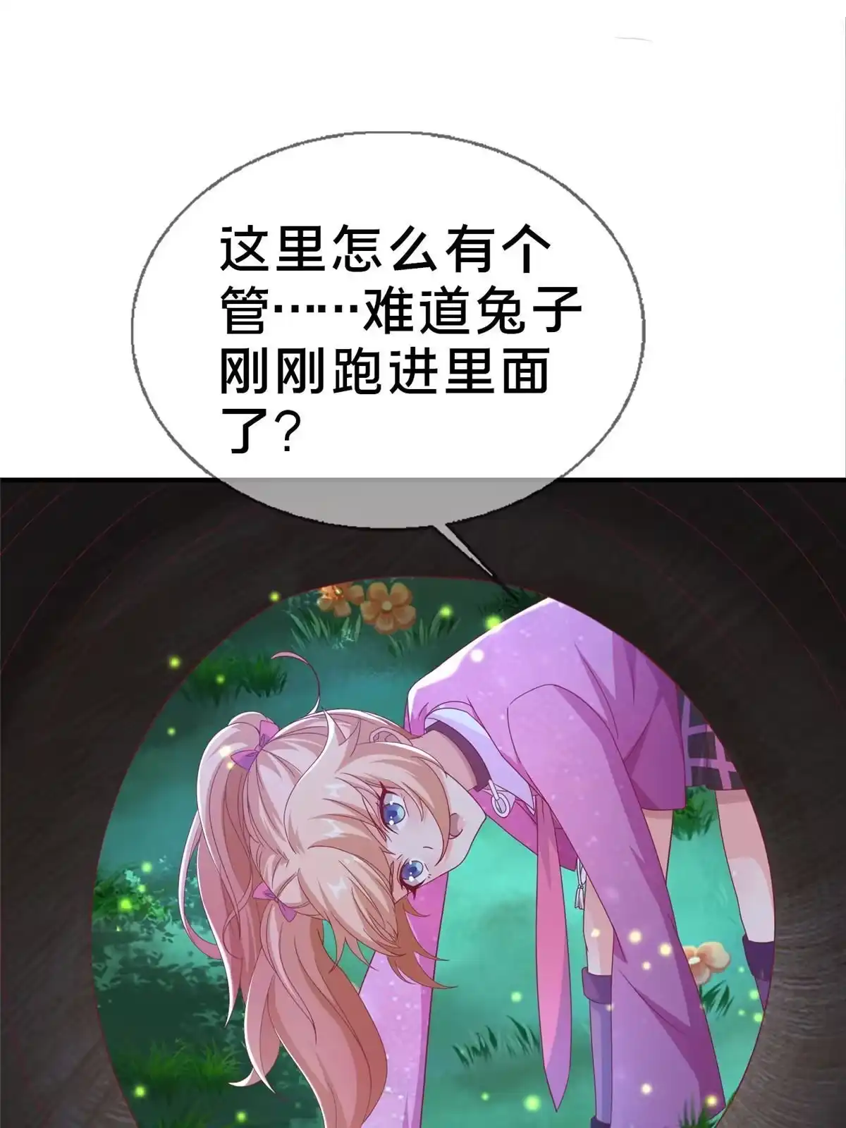 《我的学姐会魔法》44 兔兔那么可爱 第63页