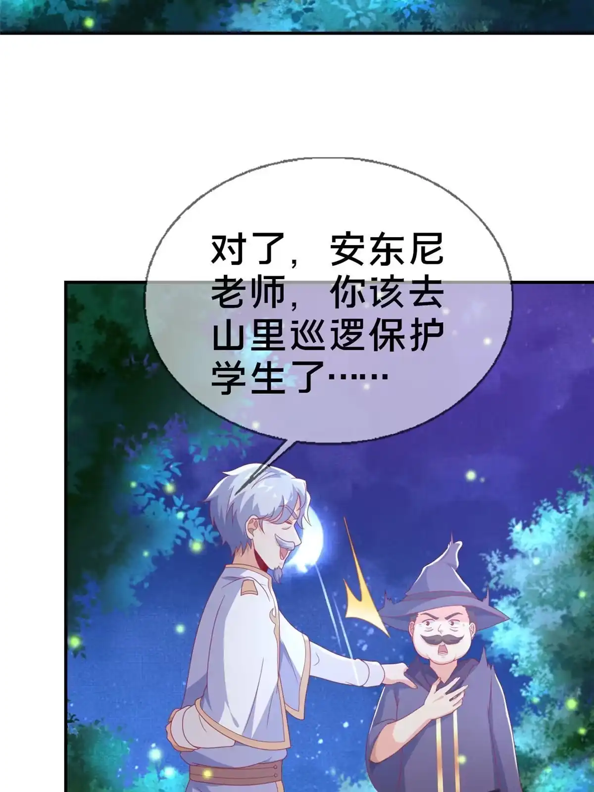 《我的学姐会魔法》44 兔兔那么可爱 第41页