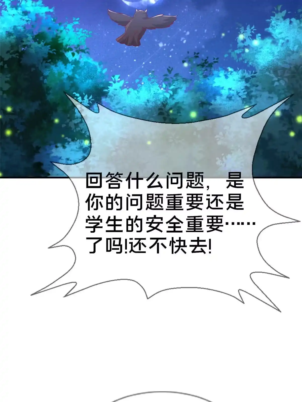 《我的学姐会魔法》44 兔兔那么可爱 第43页