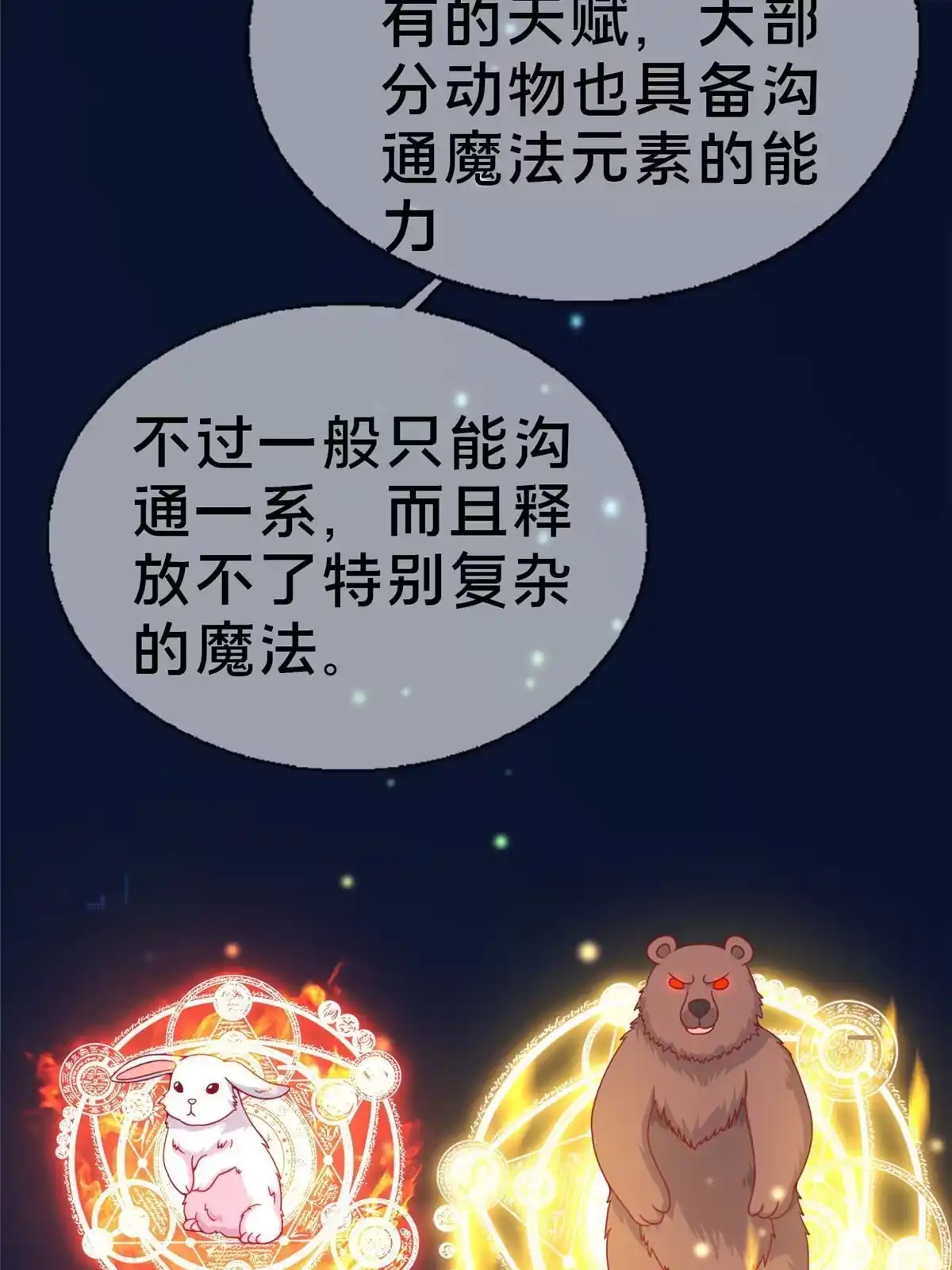 《我的学姐会魔法》44 兔兔那么可爱 第27页
