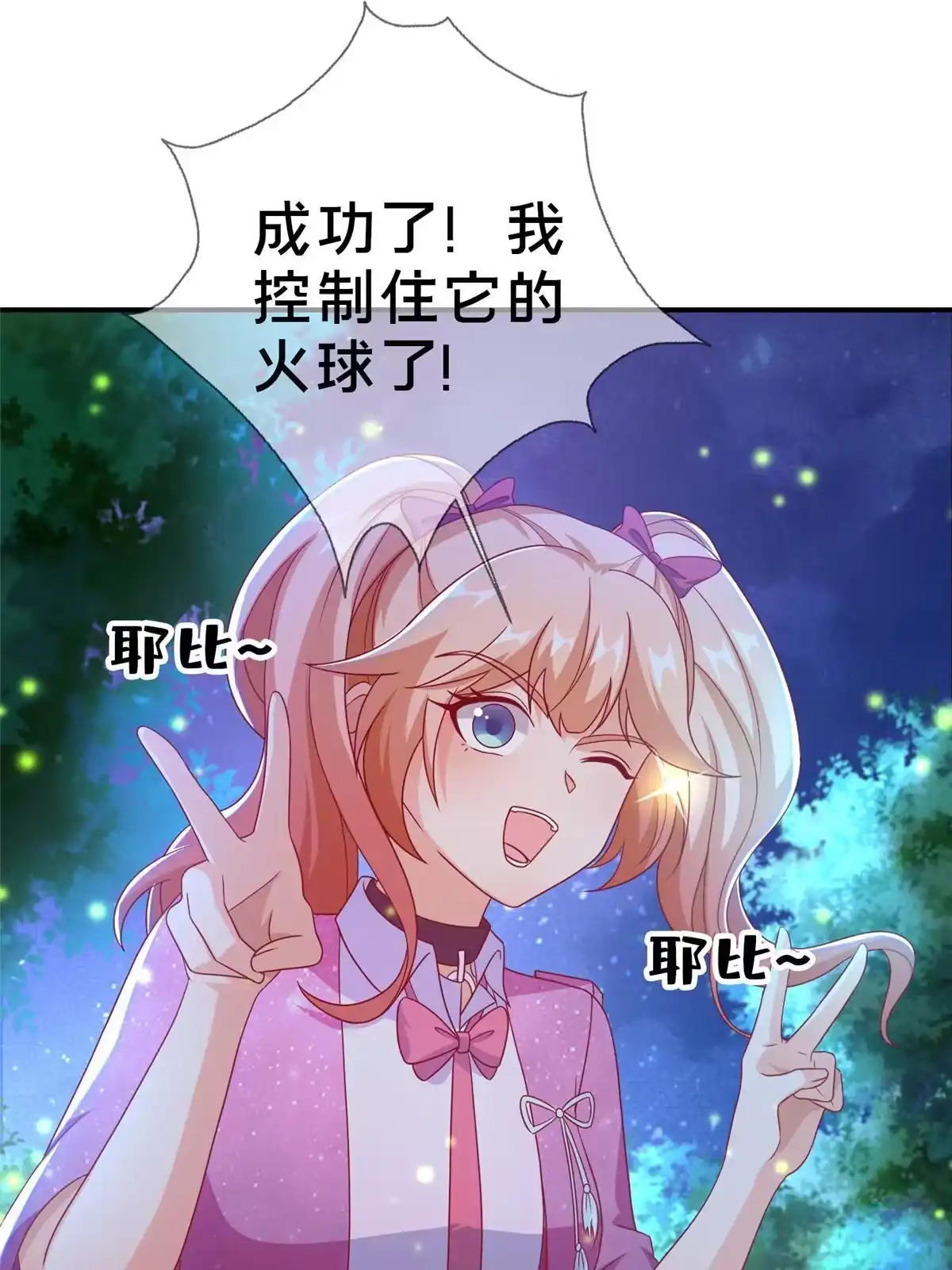 《我的学姐会魔法》44 兔兔那么可爱 第14页