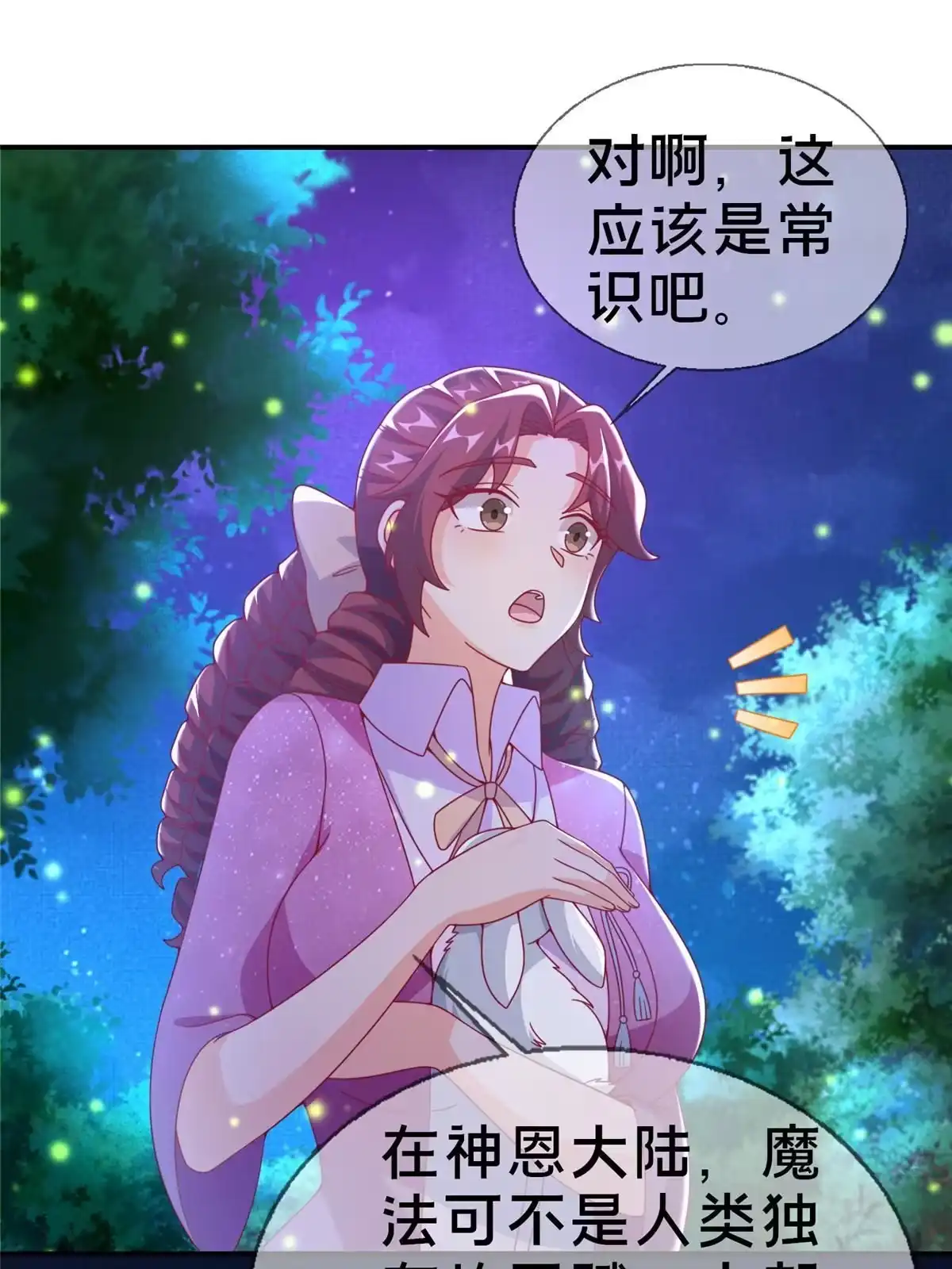 《我的学姐会魔法》44 兔兔那么可爱 第26页