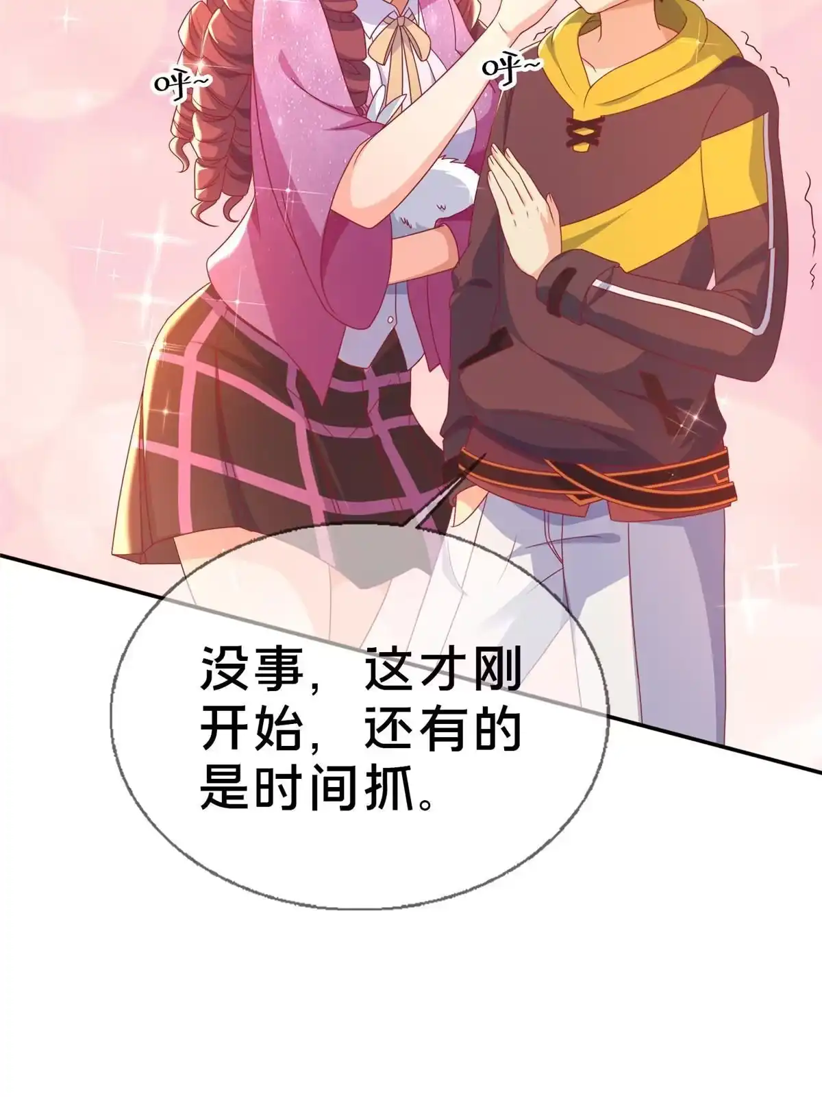 《我的学姐会魔法》44 兔兔那么可爱 第23页