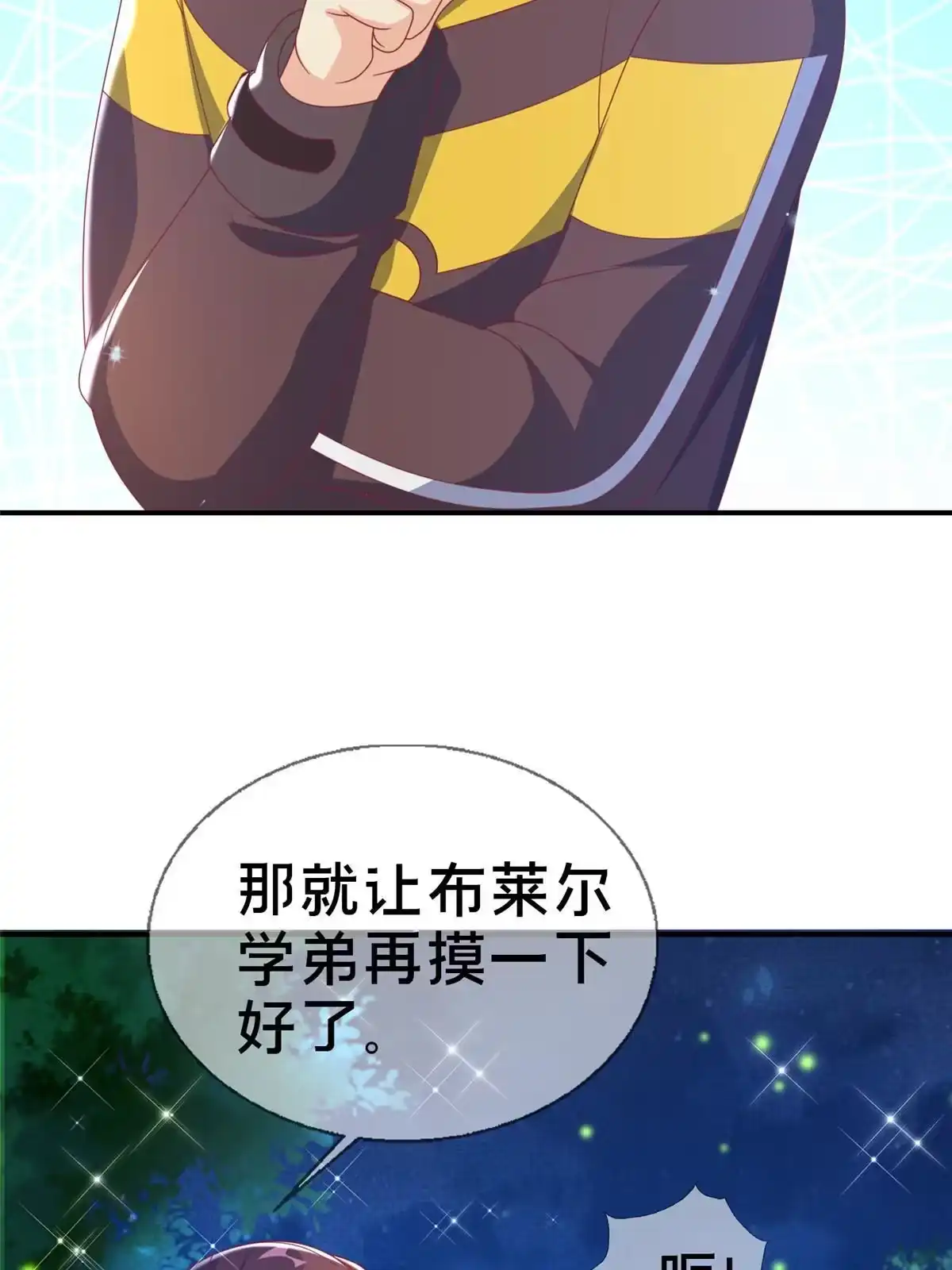 《我的学姐会魔法》44 兔兔那么可爱 第50页
