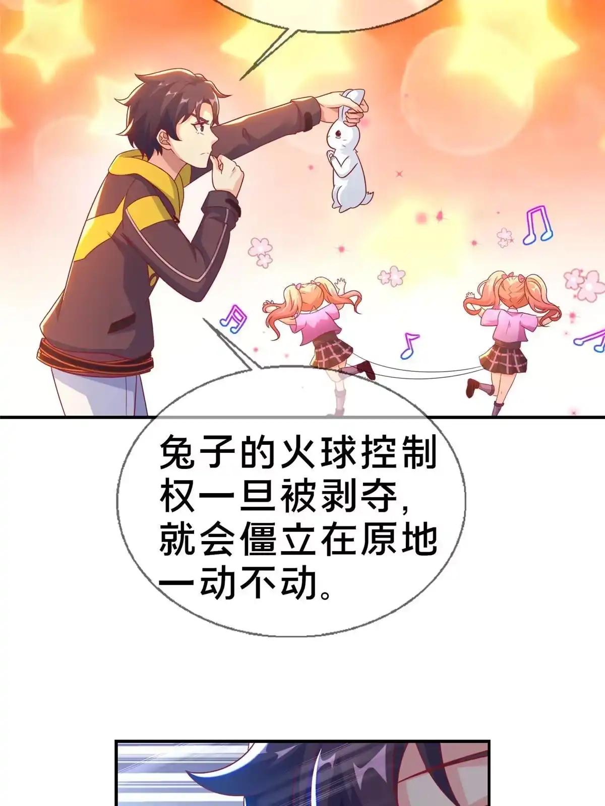 《我的学姐会魔法》44 兔兔那么可爱 第16页