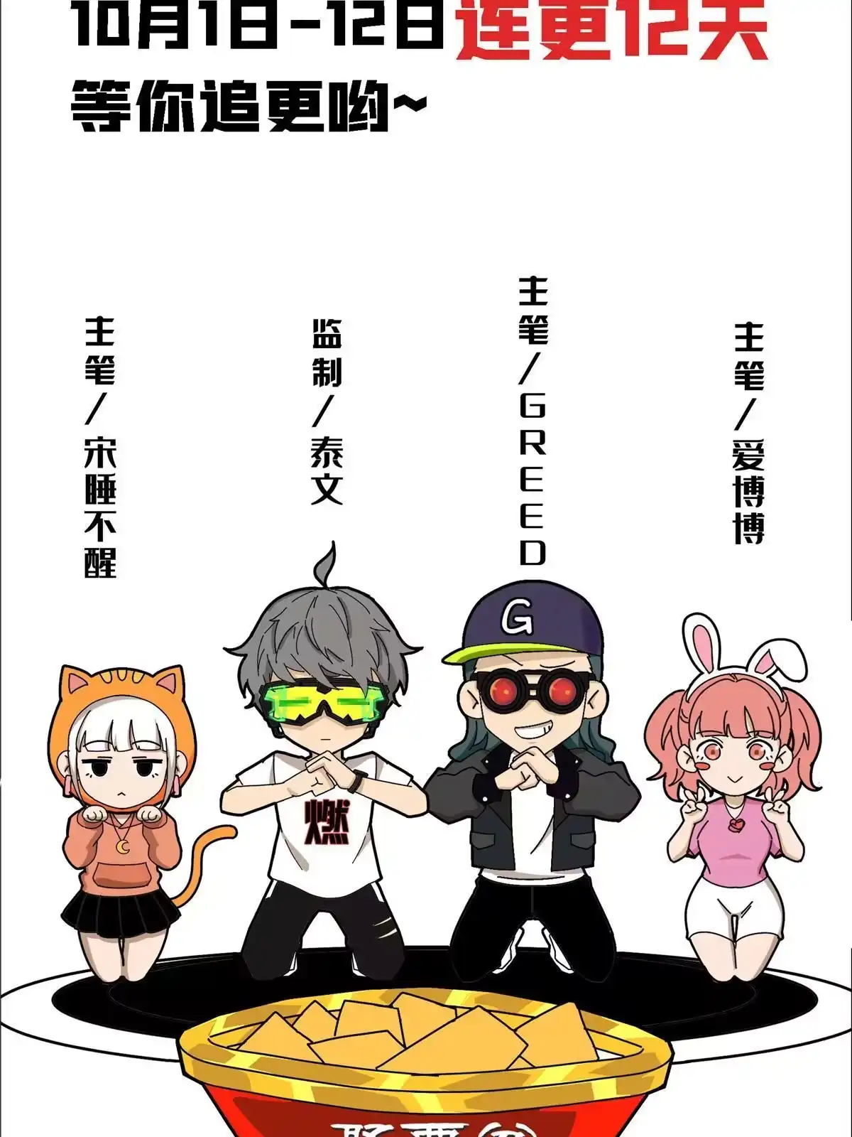 《我的学姐会魔法》44 兔兔那么可爱 第80页