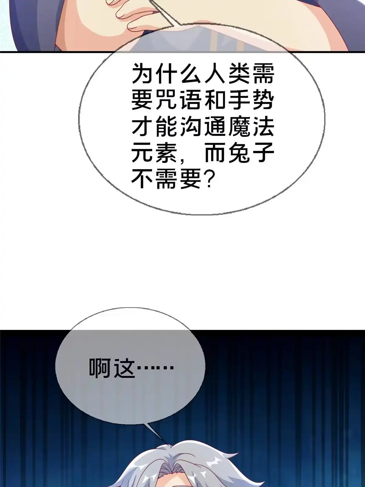 《我的学姐会魔法》44 兔兔那么可爱 第38页