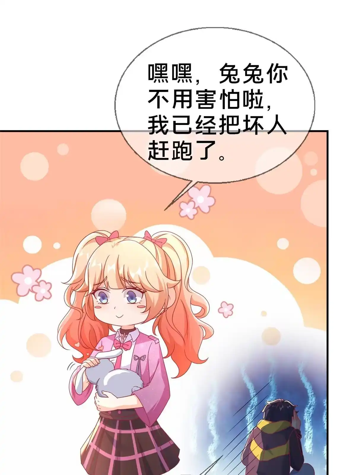 《我的学姐会魔法》44 兔兔那么可爱 第20页