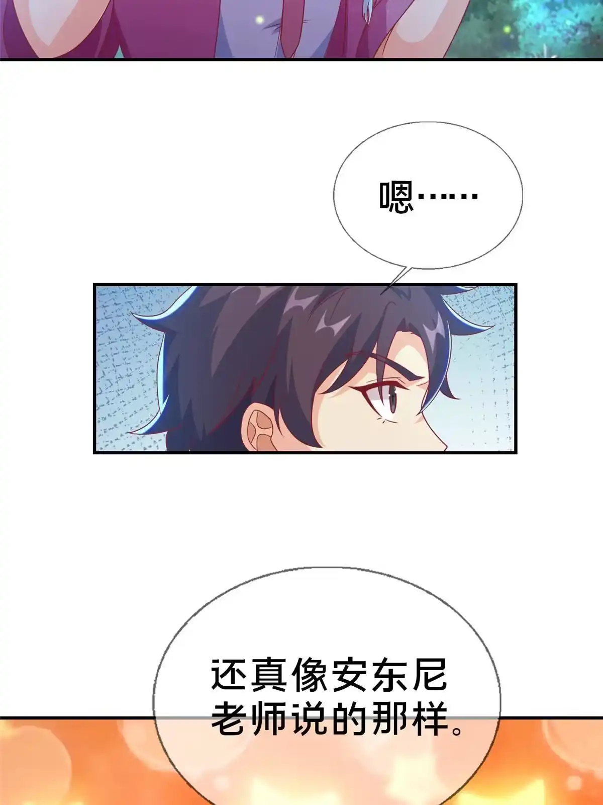 《我的学姐会魔法》44 兔兔那么可爱 第15页