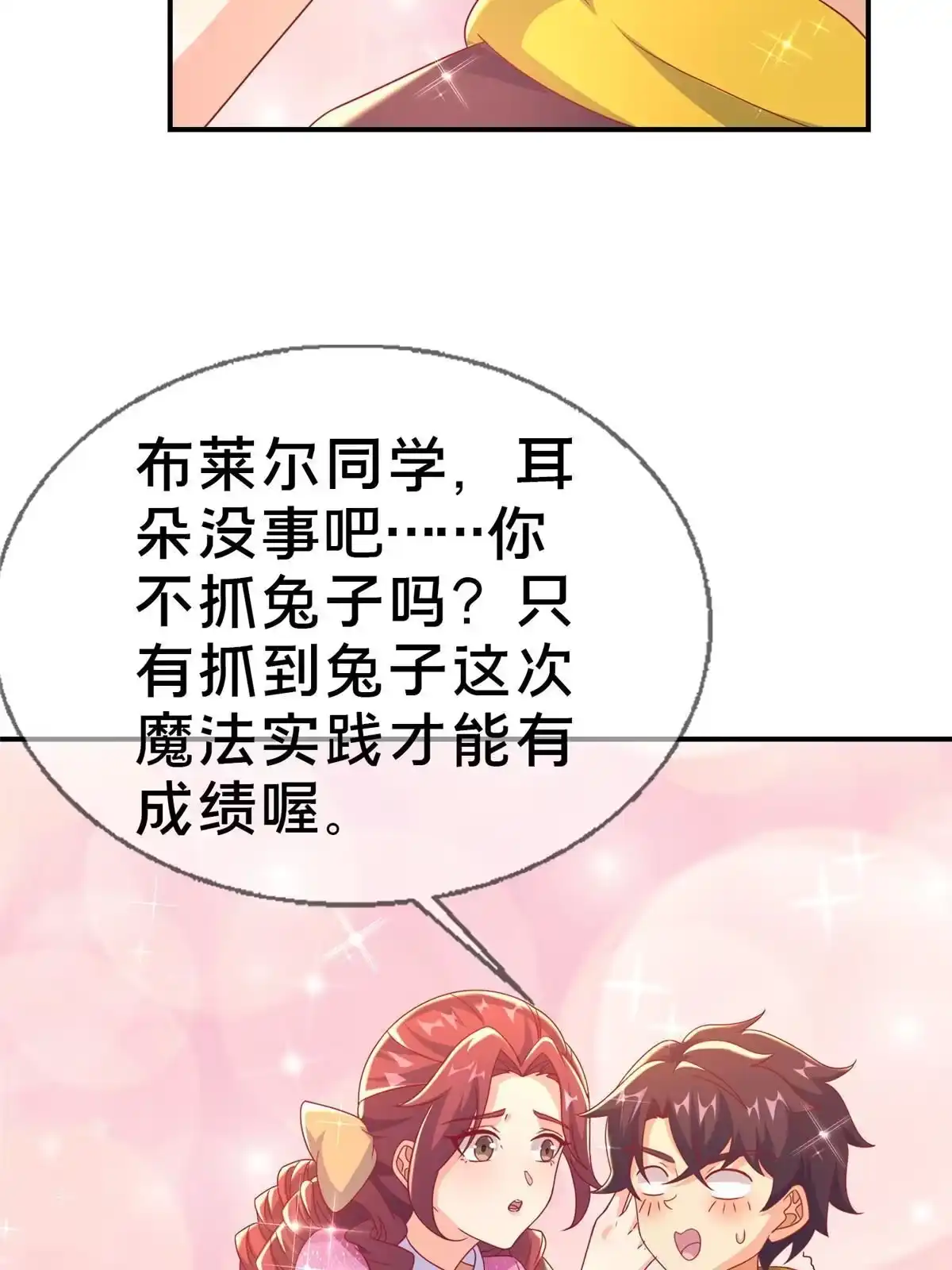 《我的学姐会魔法》44 兔兔那么可爱 第22页