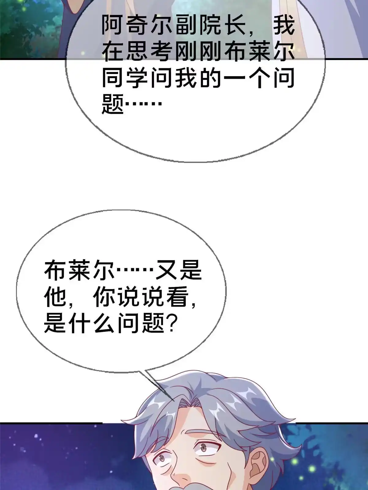 《我的学姐会魔法》44 兔兔那么可爱 第35页