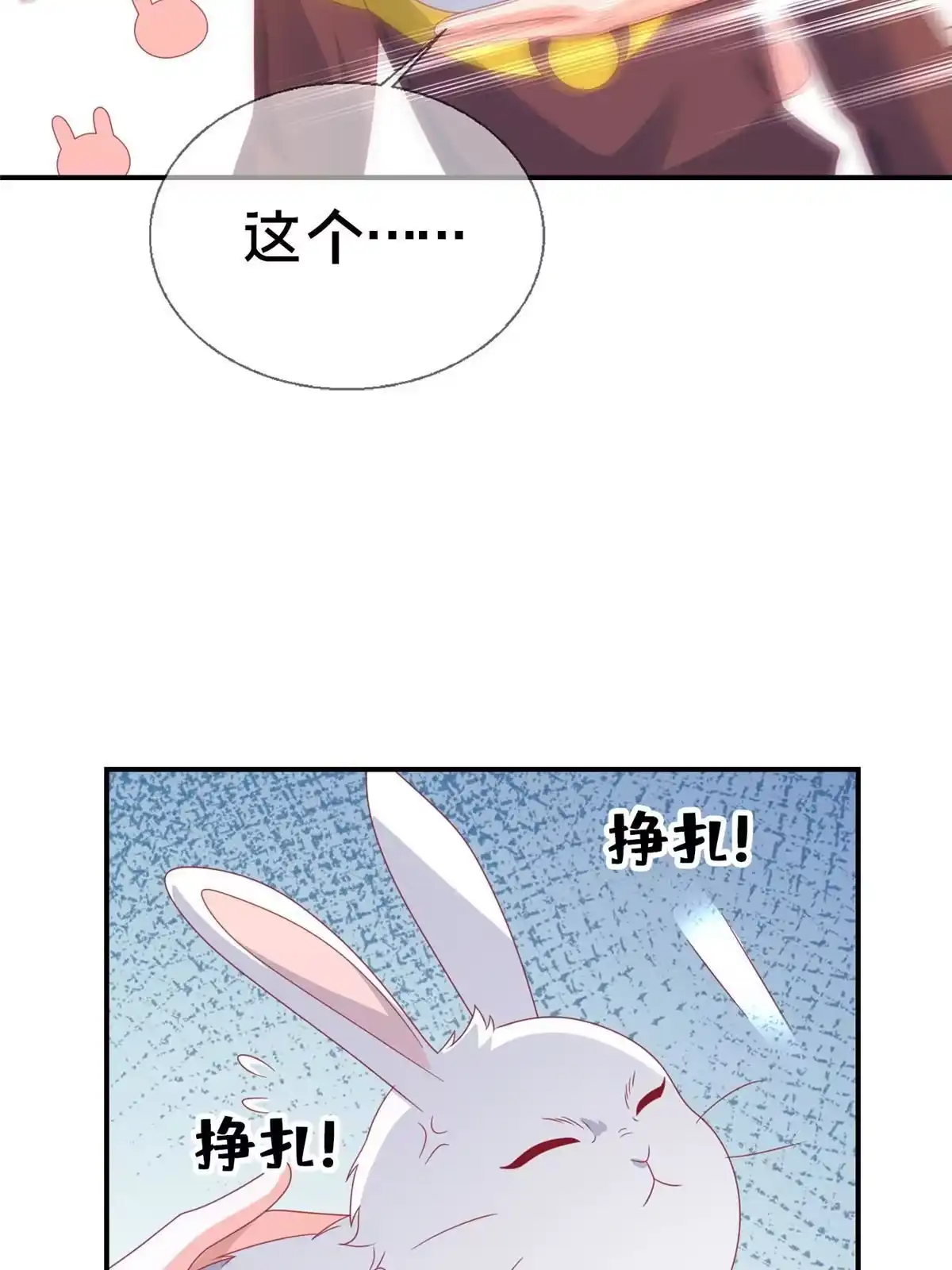 《我的学姐会魔法》44 兔兔那么可爱 第56页
