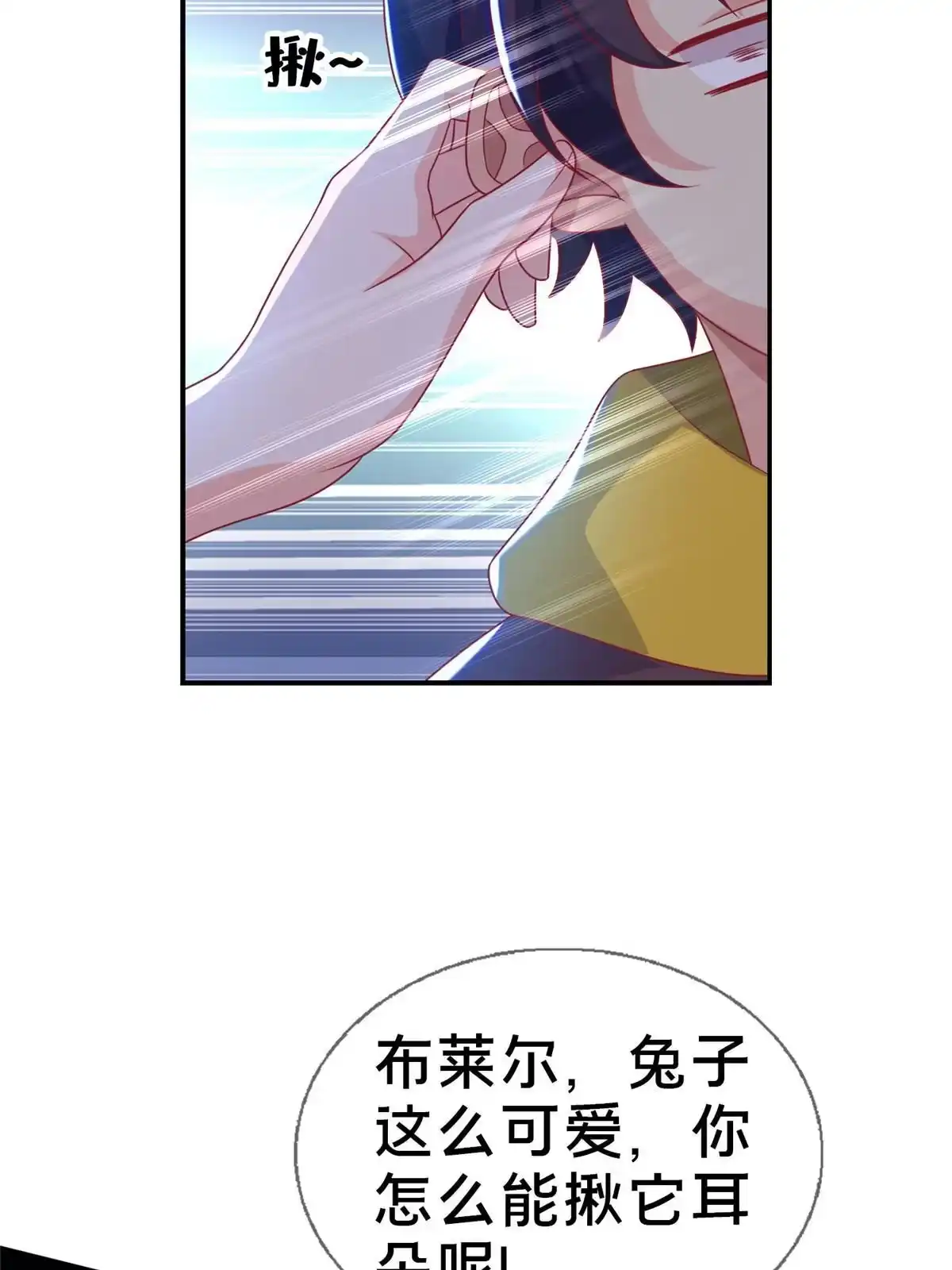 《我的学姐会魔法》44 兔兔那么可爱 第17页