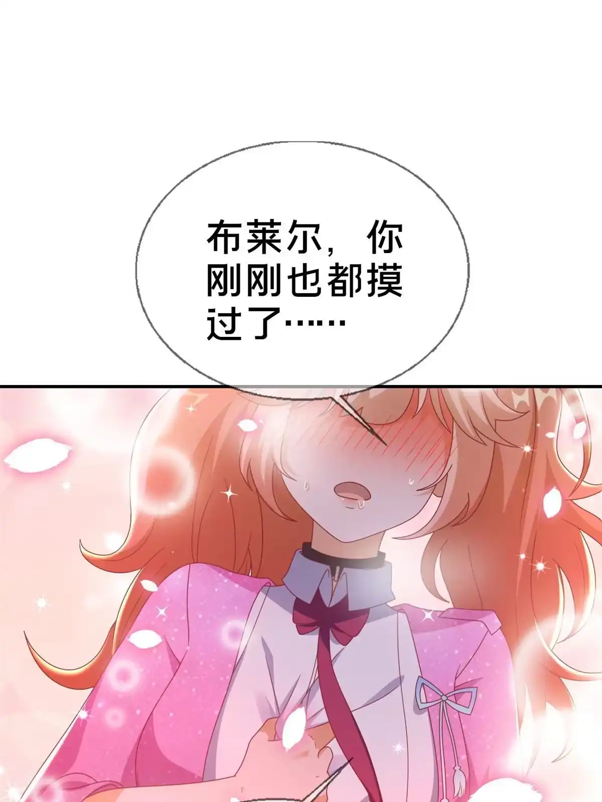 《我的学姐会魔法》44 兔兔那么可爱 第46页