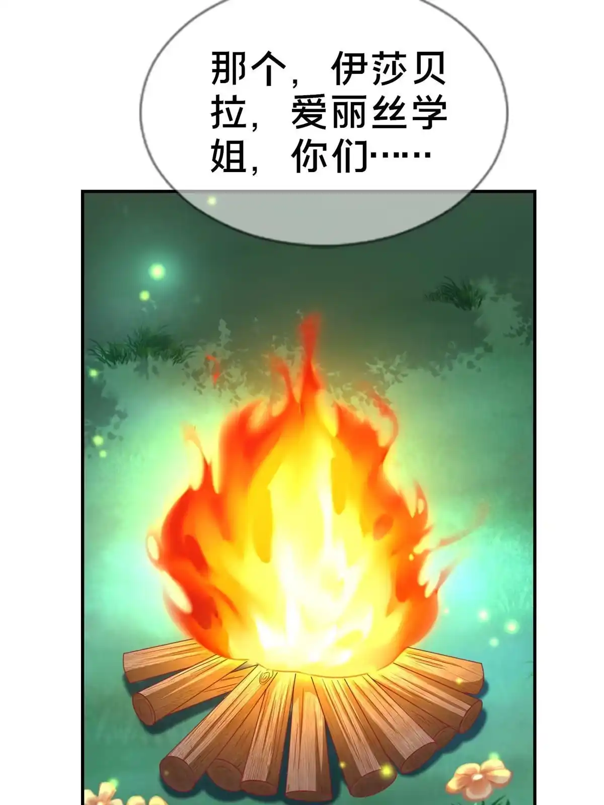 《我的学姐会魔法》44 兔兔那么可爱 第44页