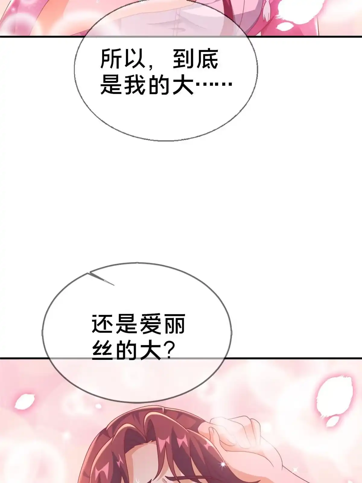 《我的学姐会魔法》44 兔兔那么可爱 第47页