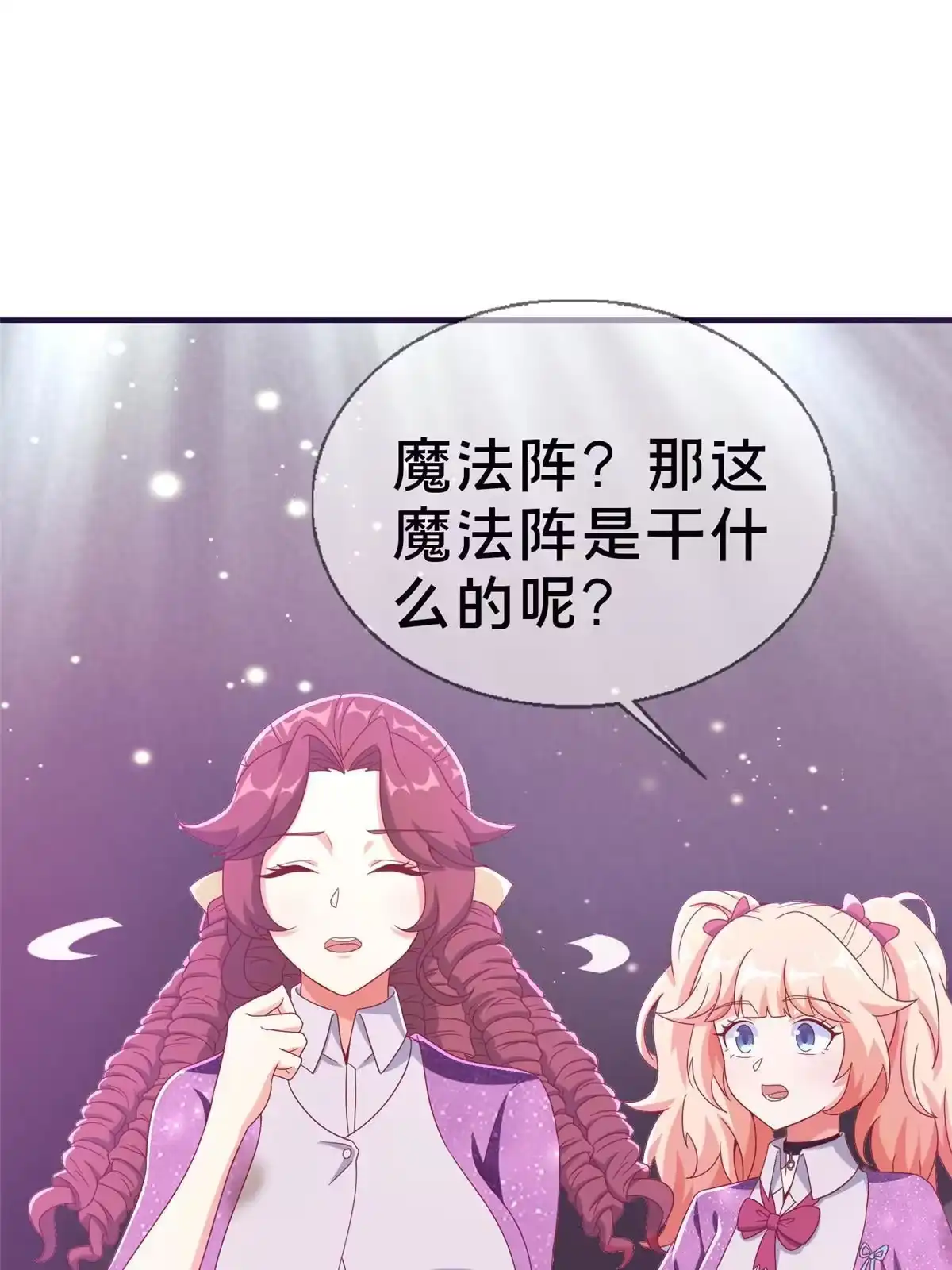 《我的学姐会魔法》45 矿洞之中 第72页