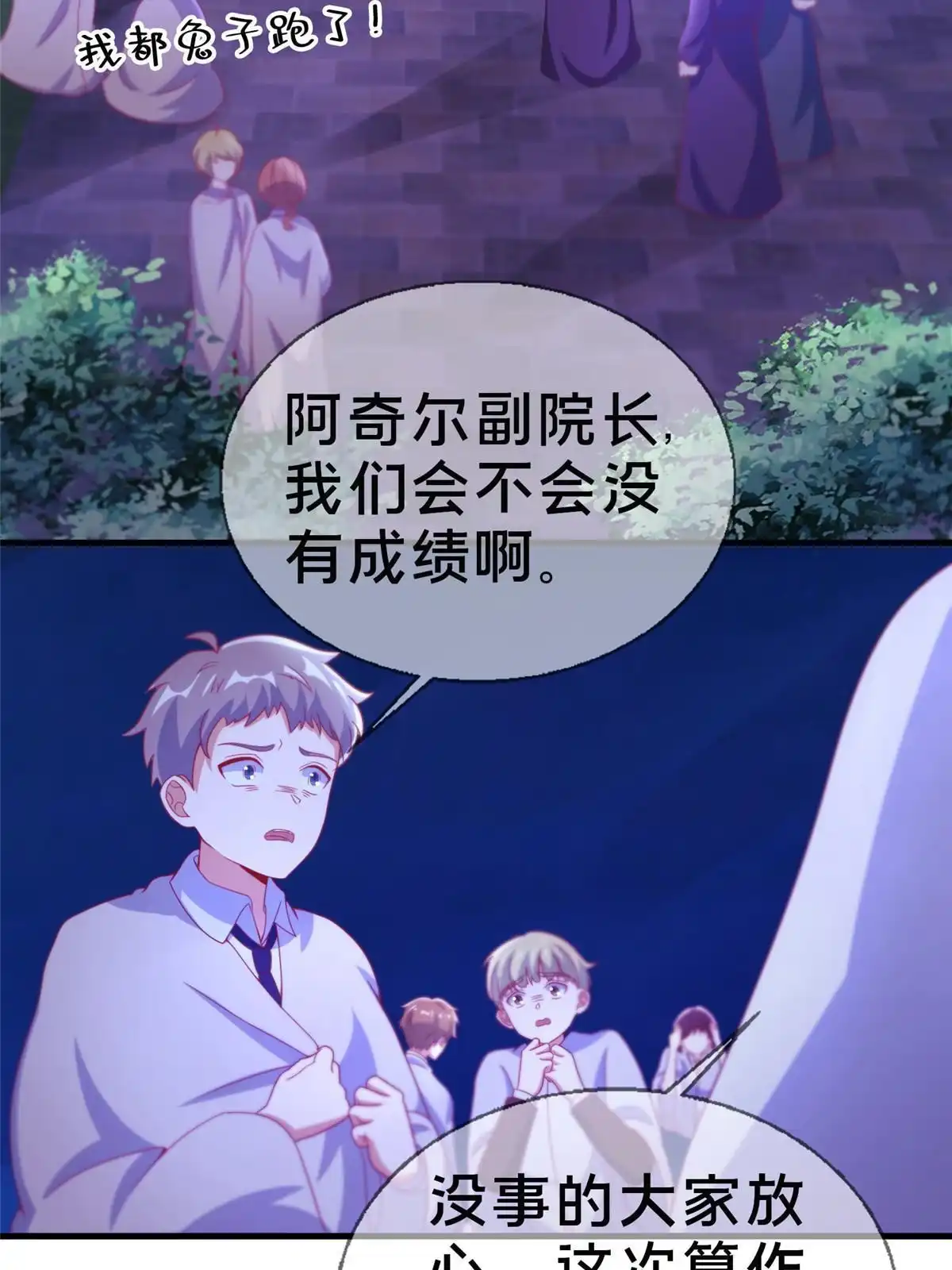 《我的学姐会魔法》45 矿洞之中 第38页