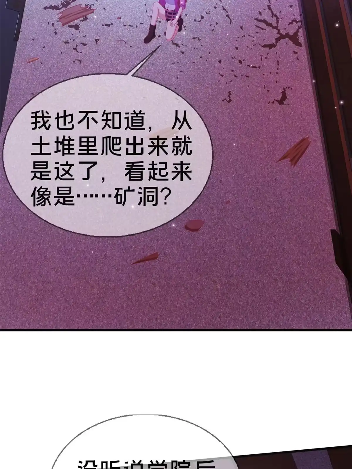 《我的学姐会魔法》45 矿洞之中 第29页