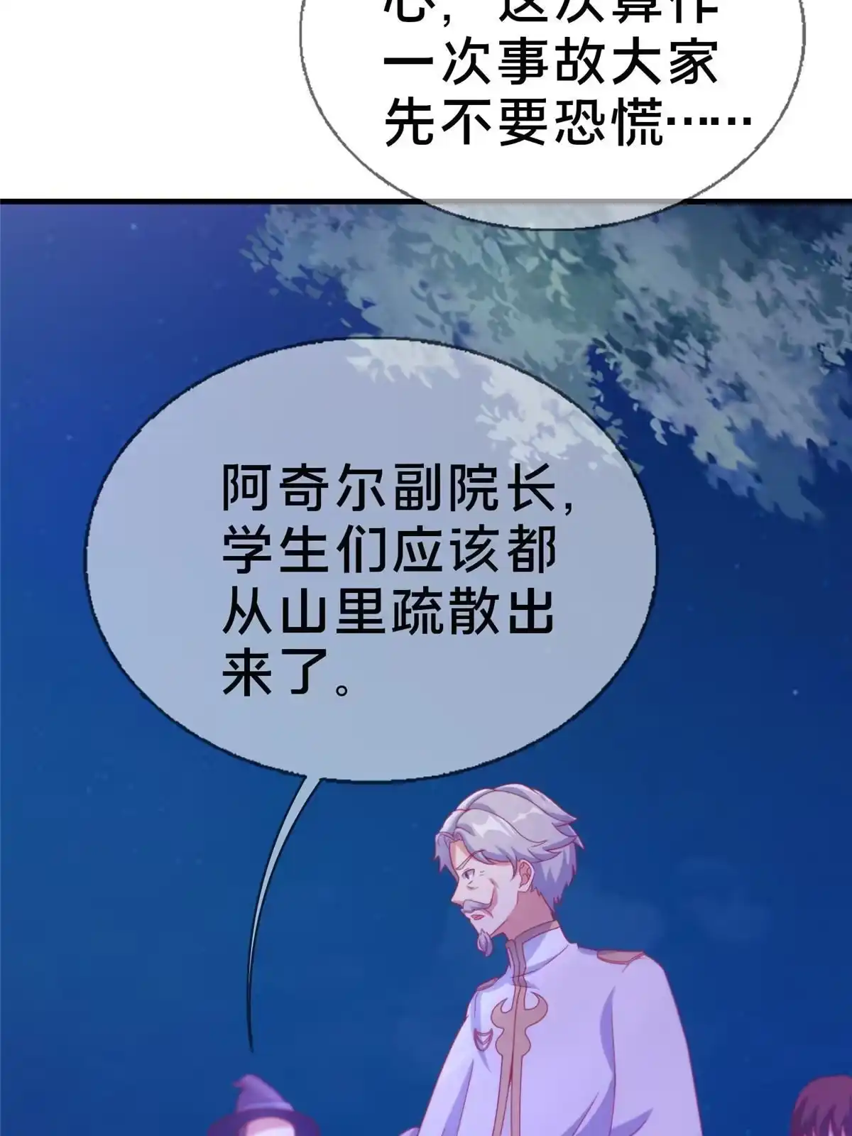 《我的学姐会魔法》45 矿洞之中 第39页