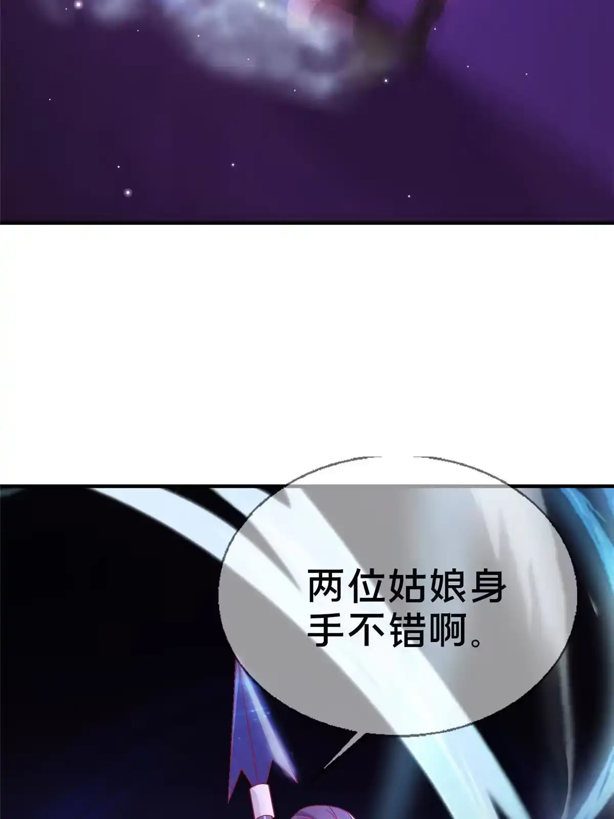 《我的学姐会魔法》45 矿洞之中 第84页