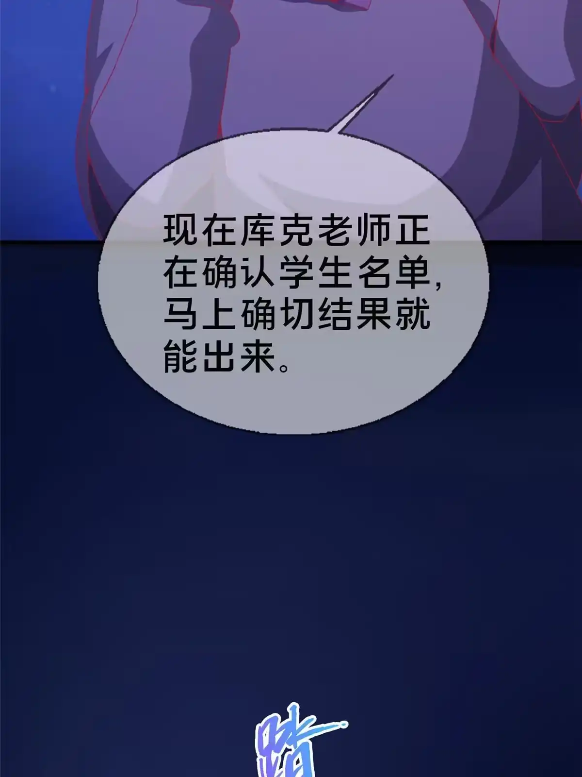 《我的学姐会魔法》45 矿洞之中 第43页
