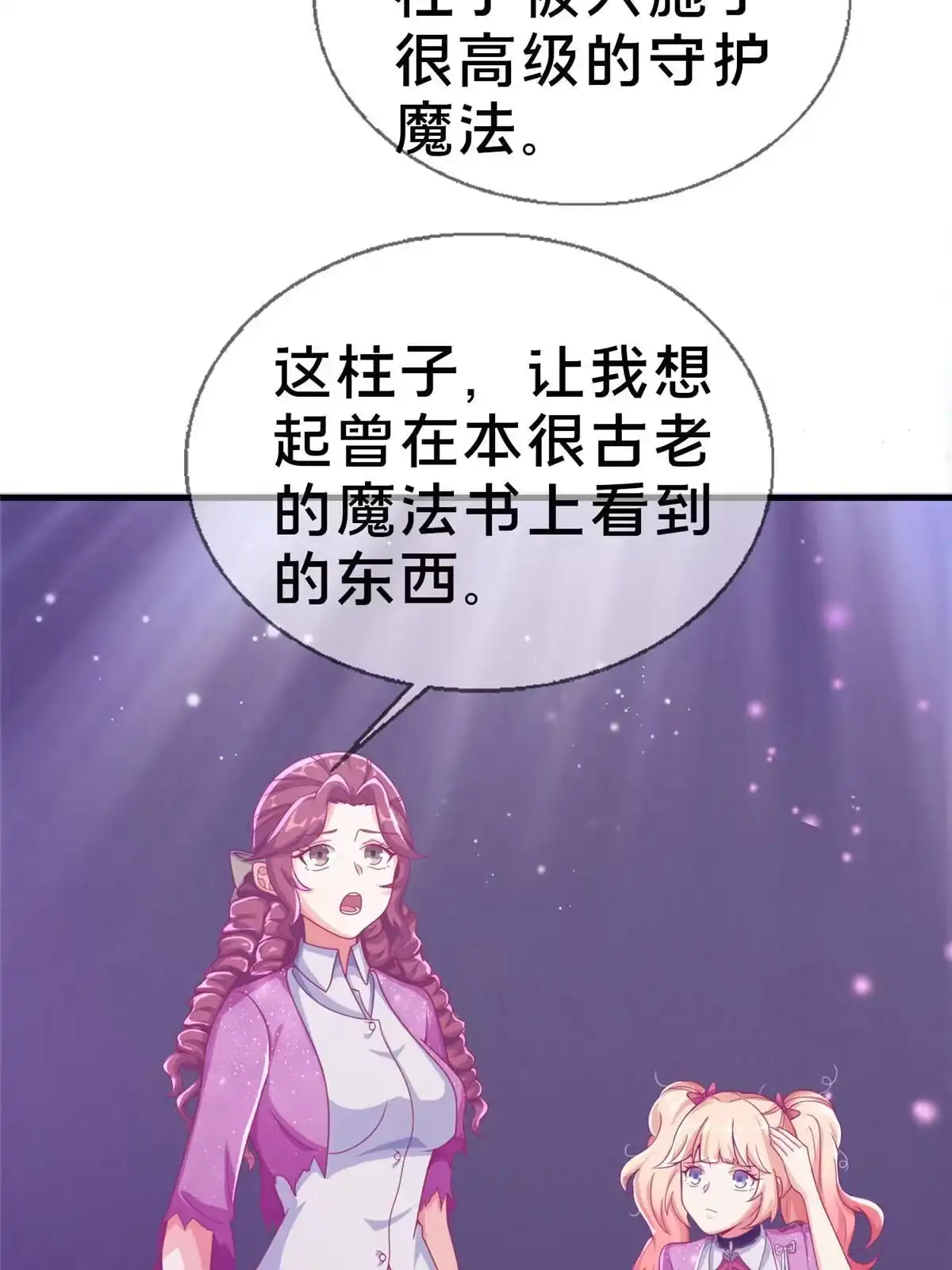 《我的学姐会魔法》45 矿洞之中 第68页