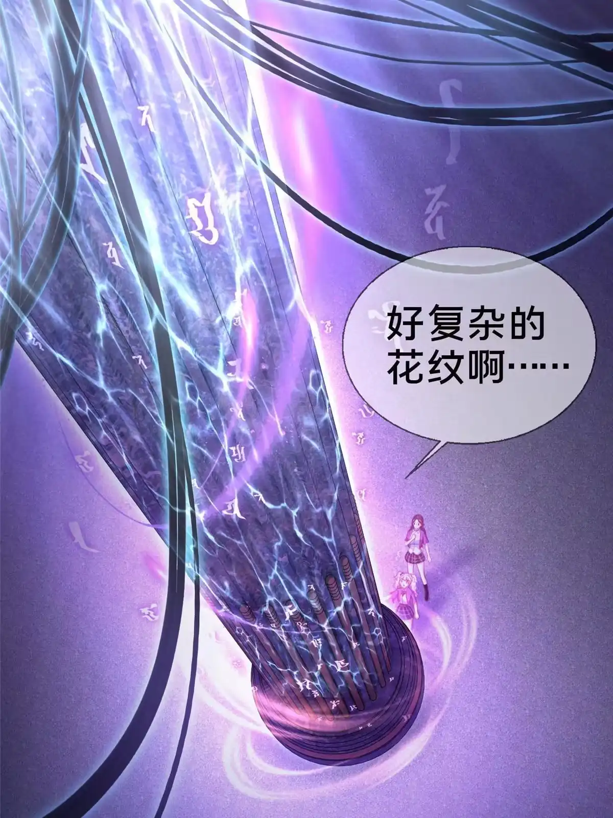 《我的学姐会魔法》45 矿洞之中 第61页