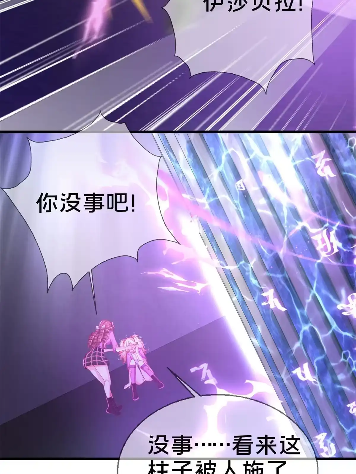《我的学姐会魔法》45 矿洞之中 第67页