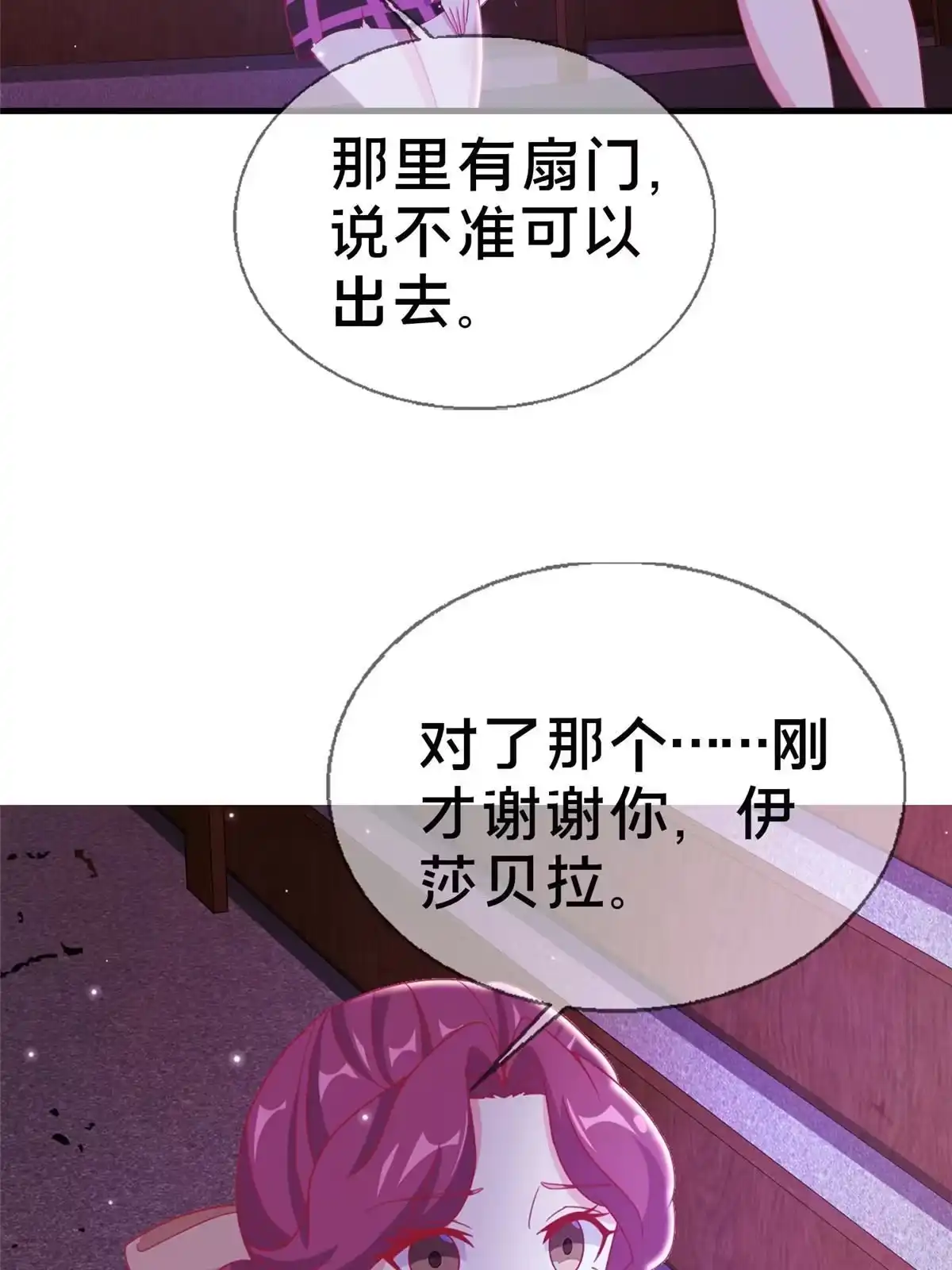 《我的学姐会魔法》45 矿洞之中 第31页