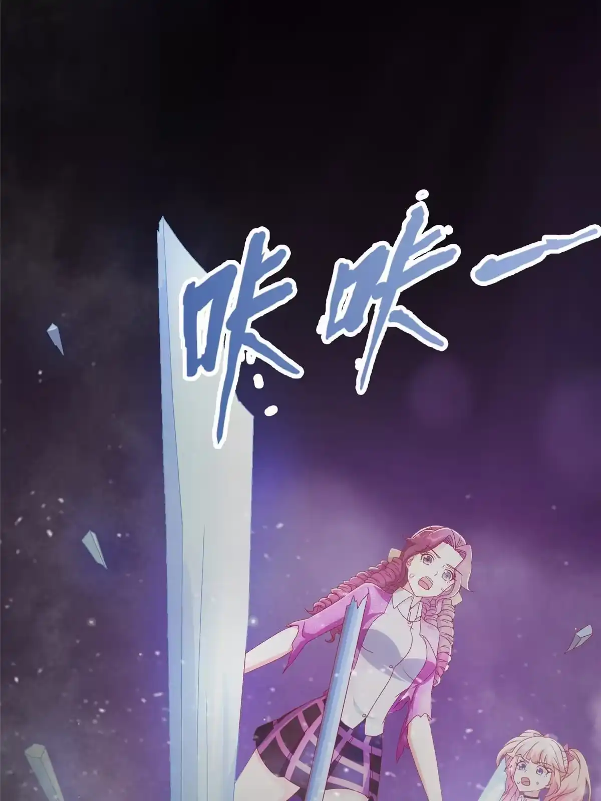 《我的学姐会魔法》45 矿洞之中 第79页