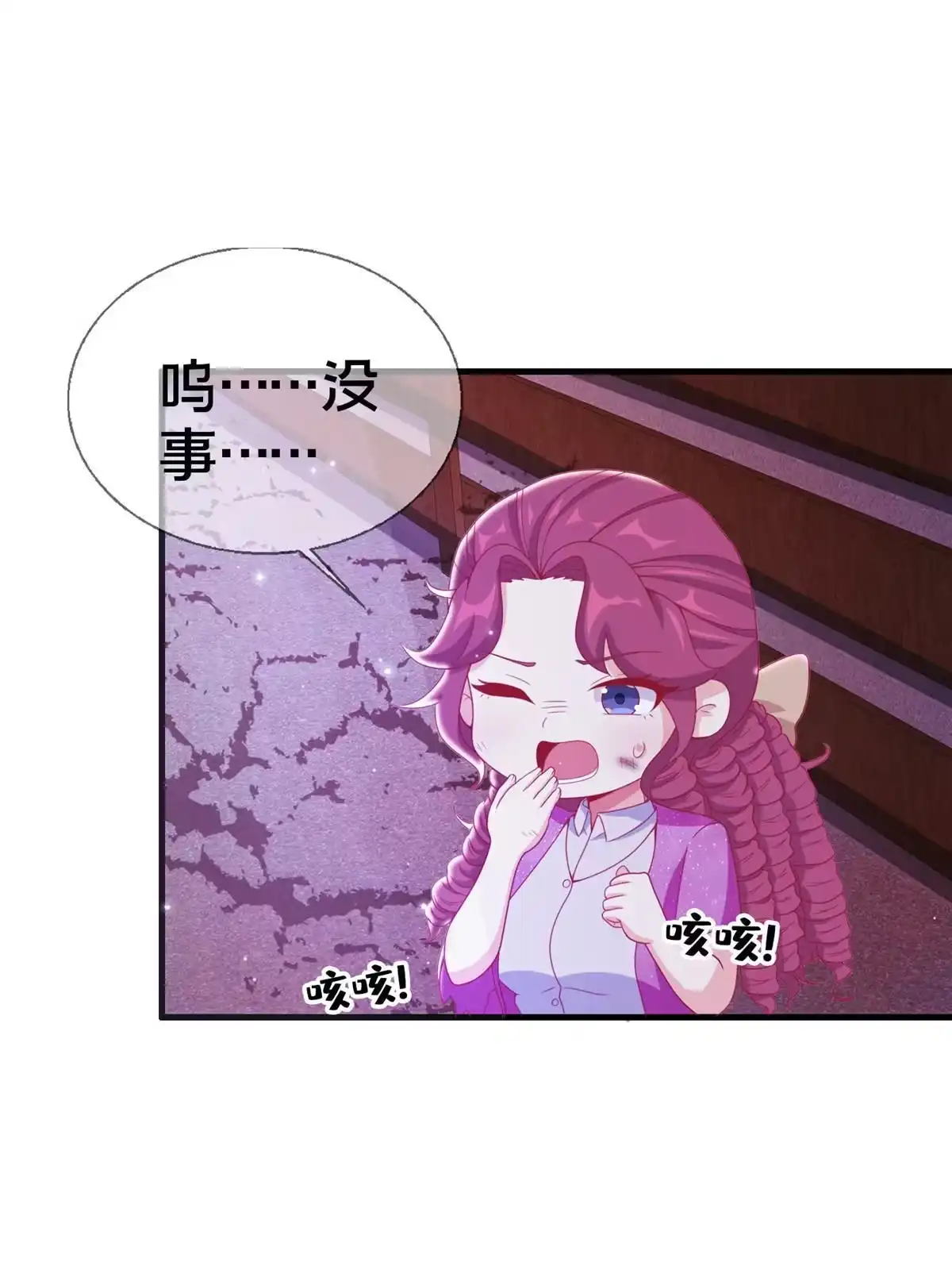 《我的学姐会魔法》45 矿洞之中 第27页