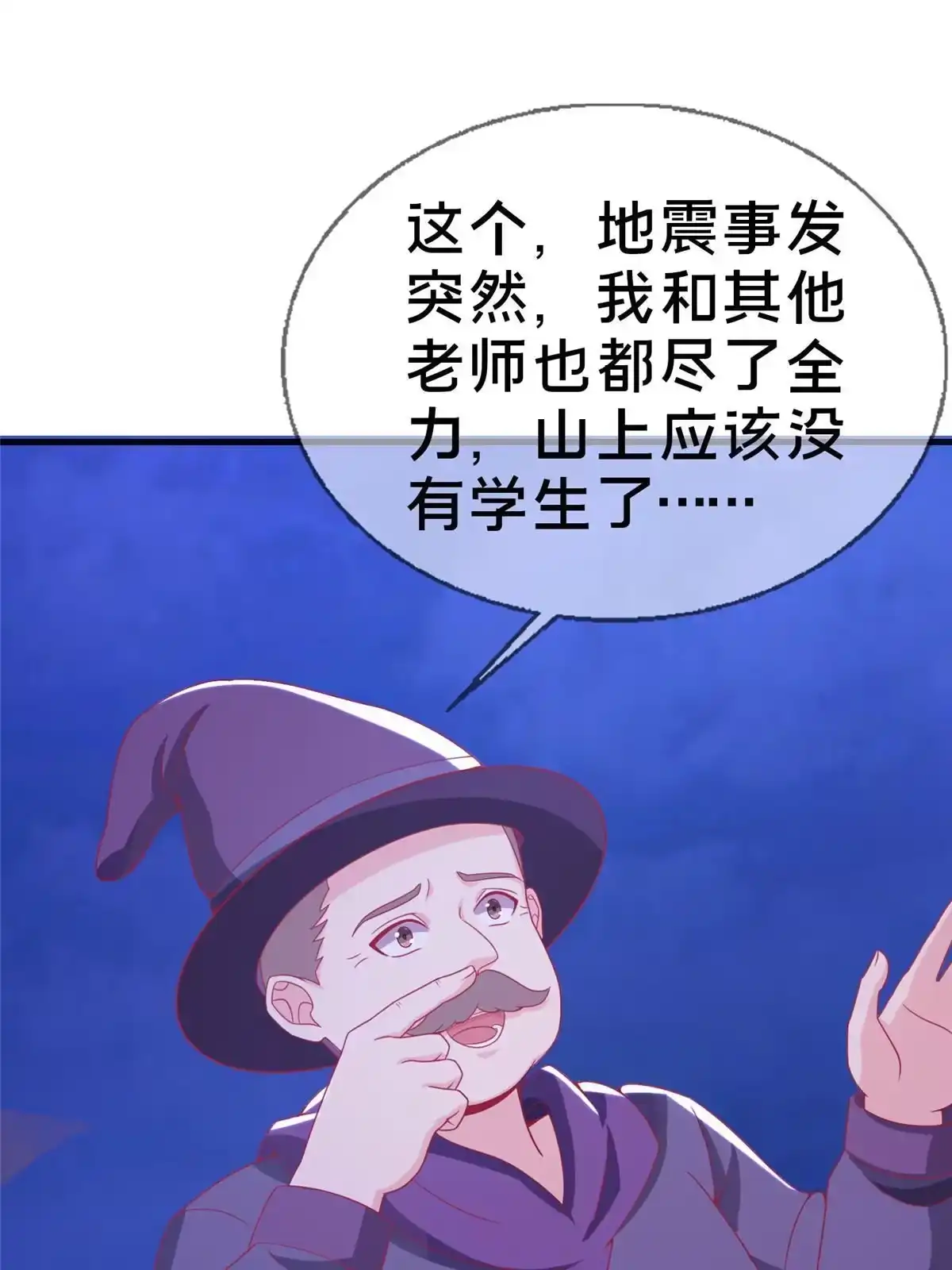 《我的学姐会魔法》45 矿洞之中 第42页