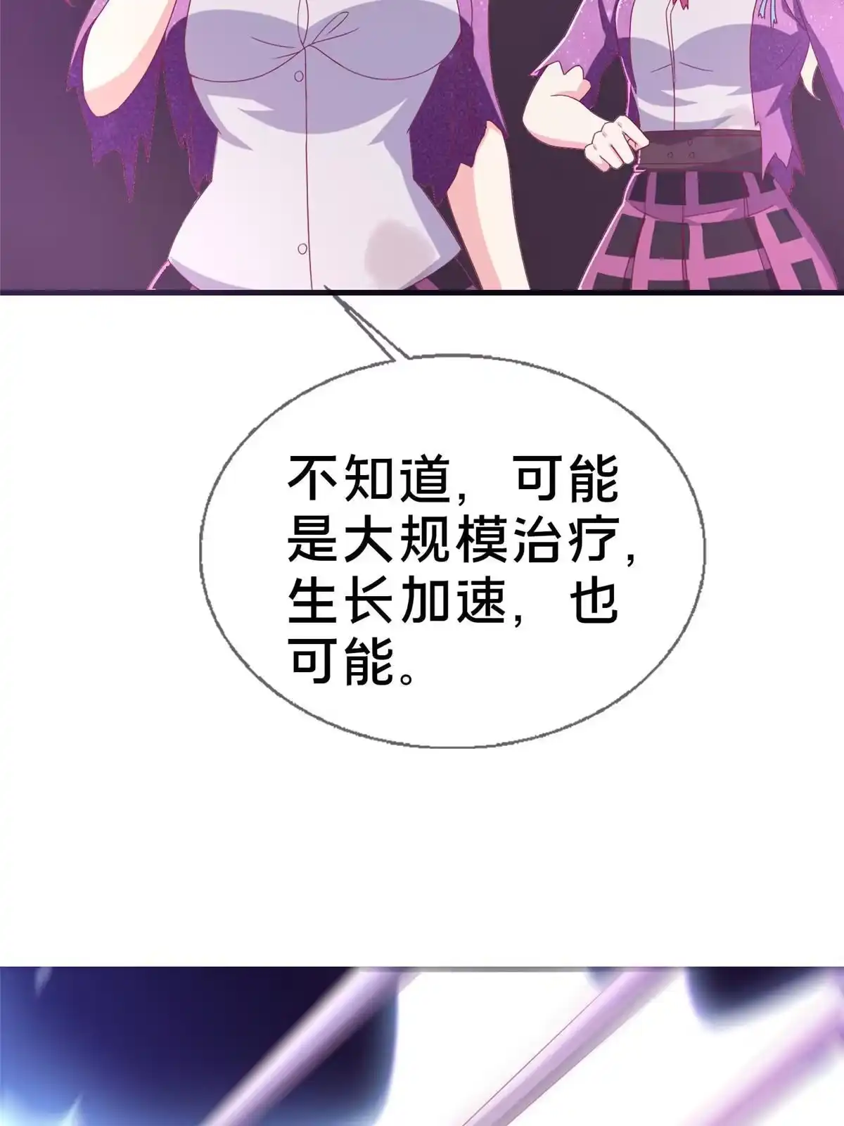 《我的学姐会魔法》45 矿洞之中 第73页