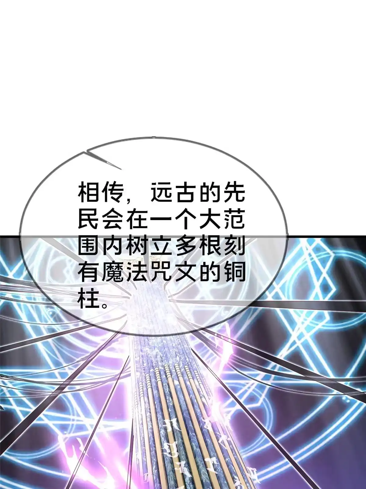 《我的学姐会魔法》45 矿洞之中 第70页