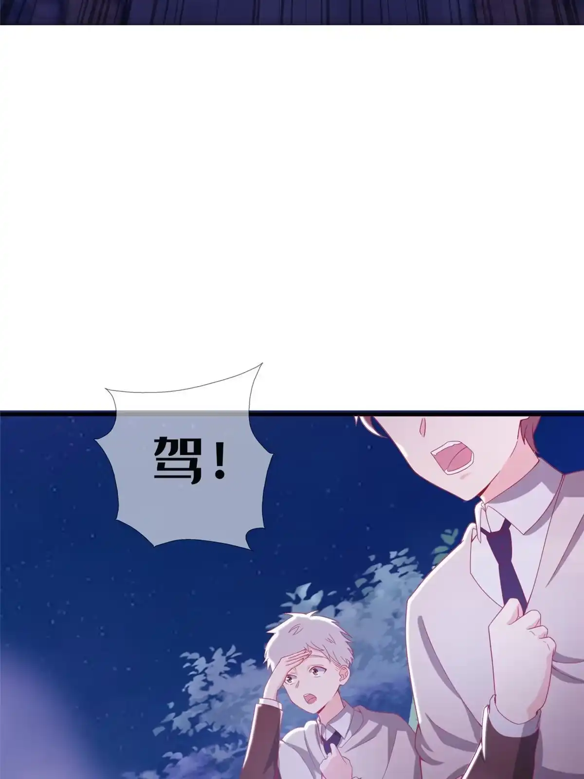 《我的学姐会魔法》45 矿洞之中 第47页