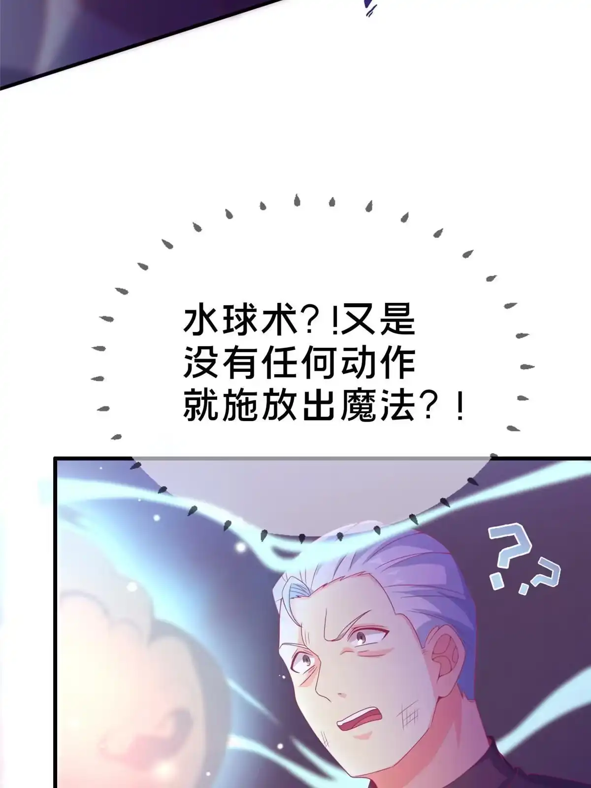 《我的学姐会魔法》46 过热水蒸气 第86页