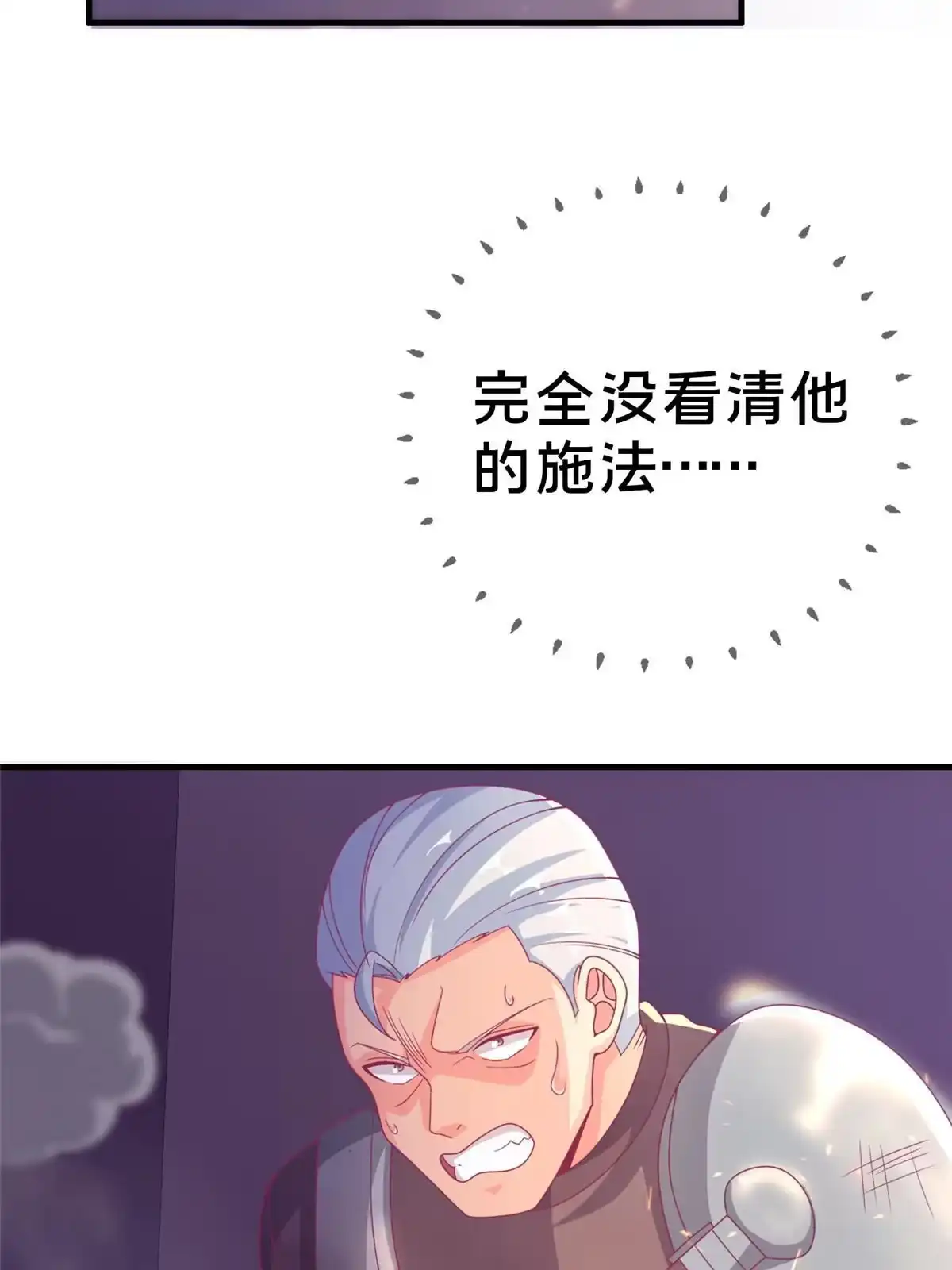 《我的学姐会魔法》46 过热水蒸气 第72页