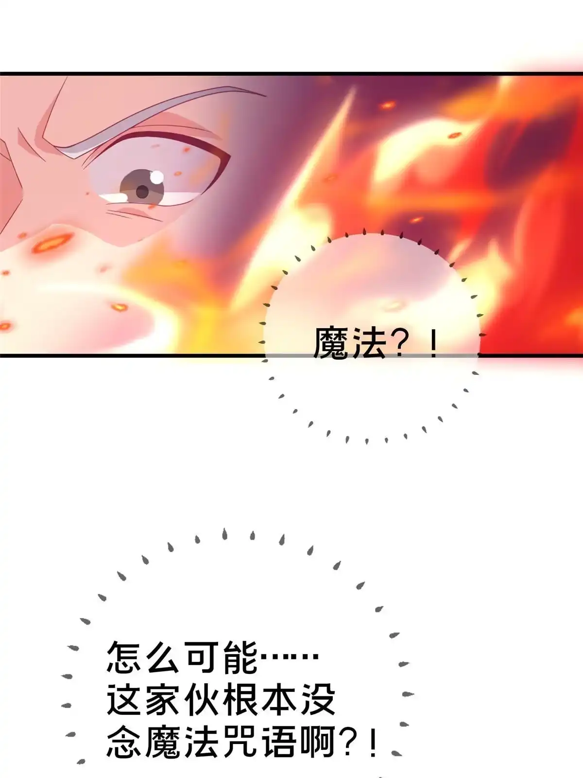 《我的学姐会魔法》46 过热水蒸气 第60页
