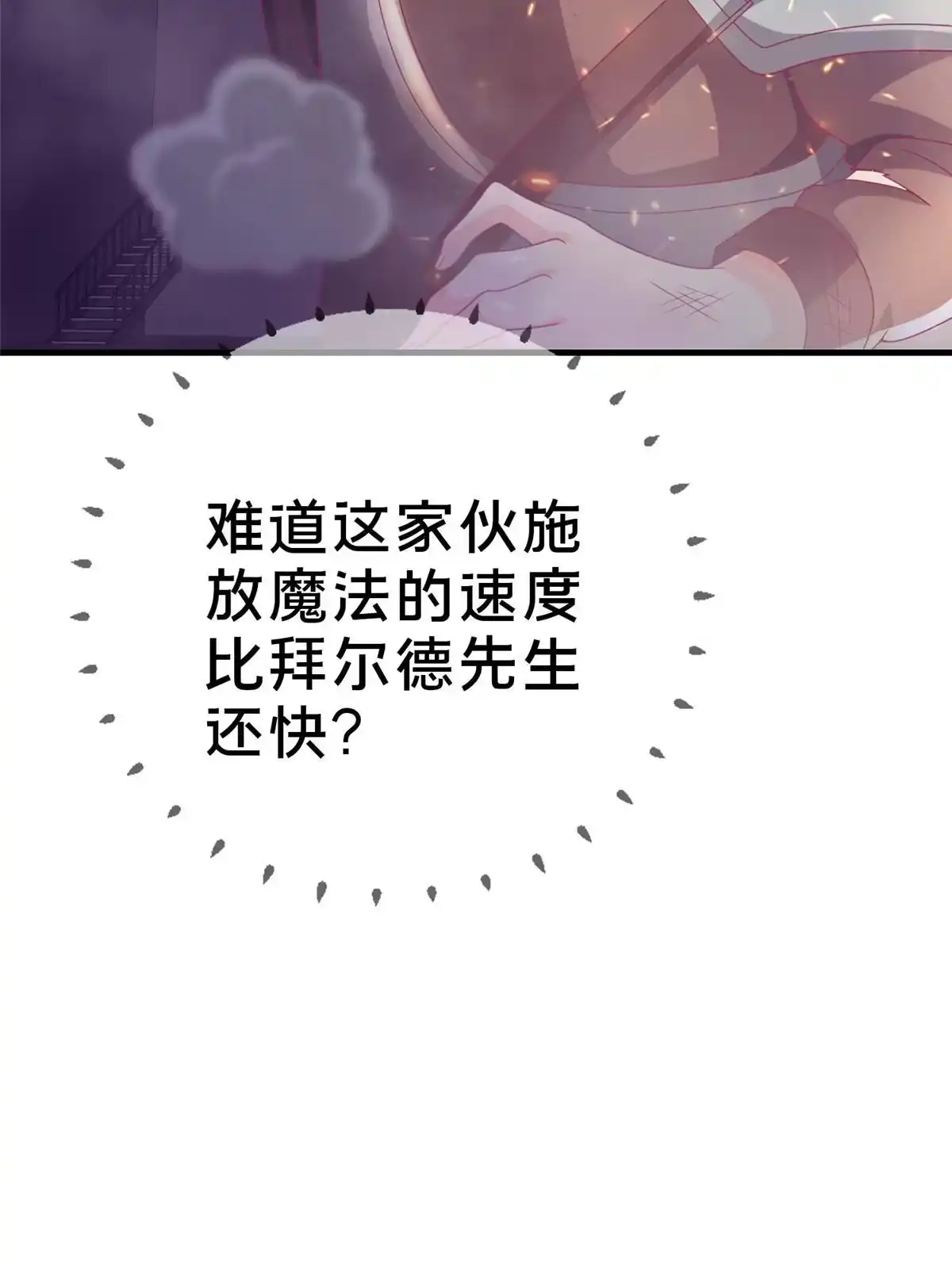 《我的学姐会魔法》46 过热水蒸气 第73页