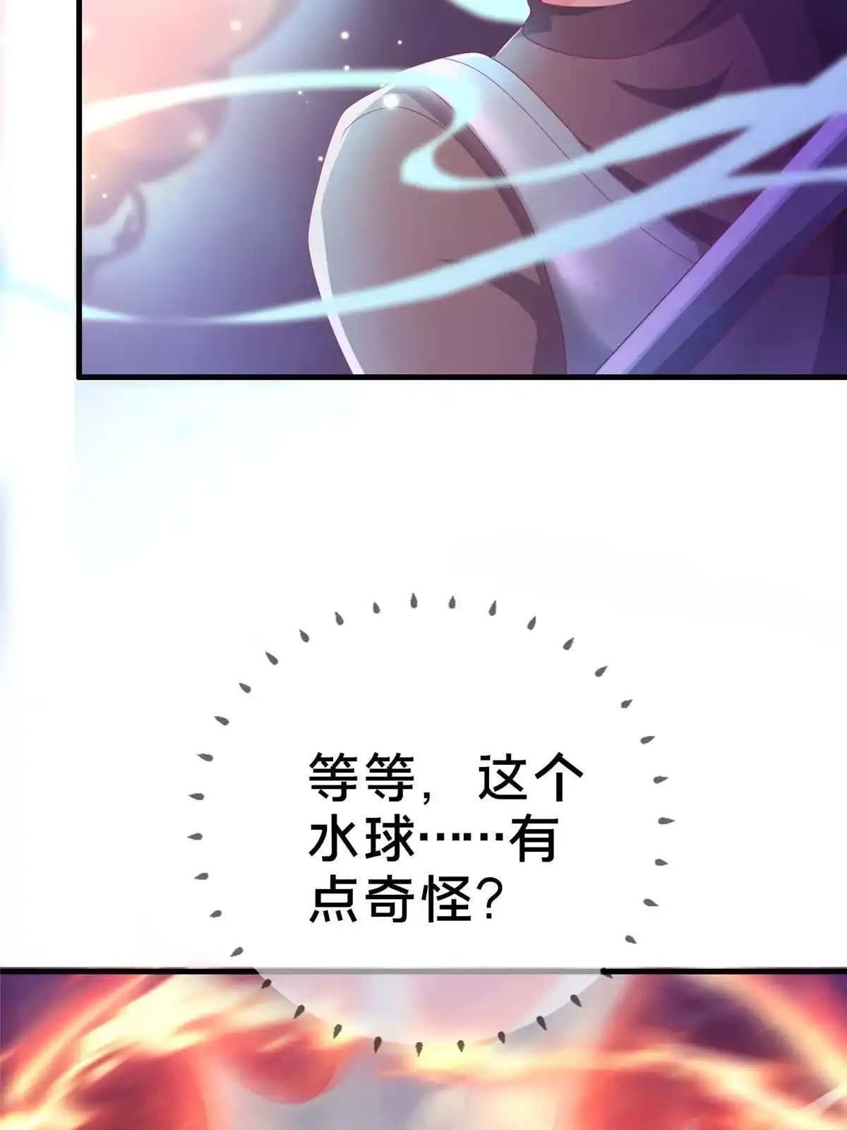 《我的学姐会魔法》46 过热水蒸气 第87页