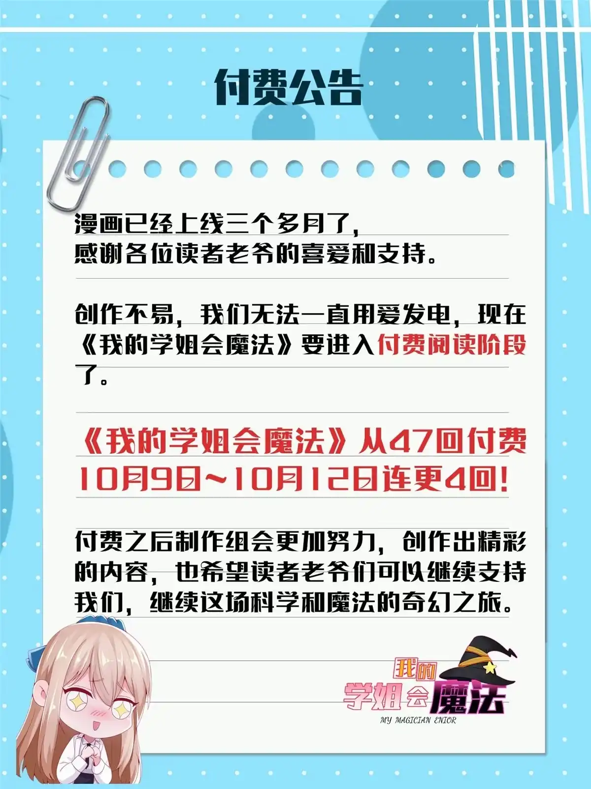 《我的学姐会魔法》付费公告 第1页