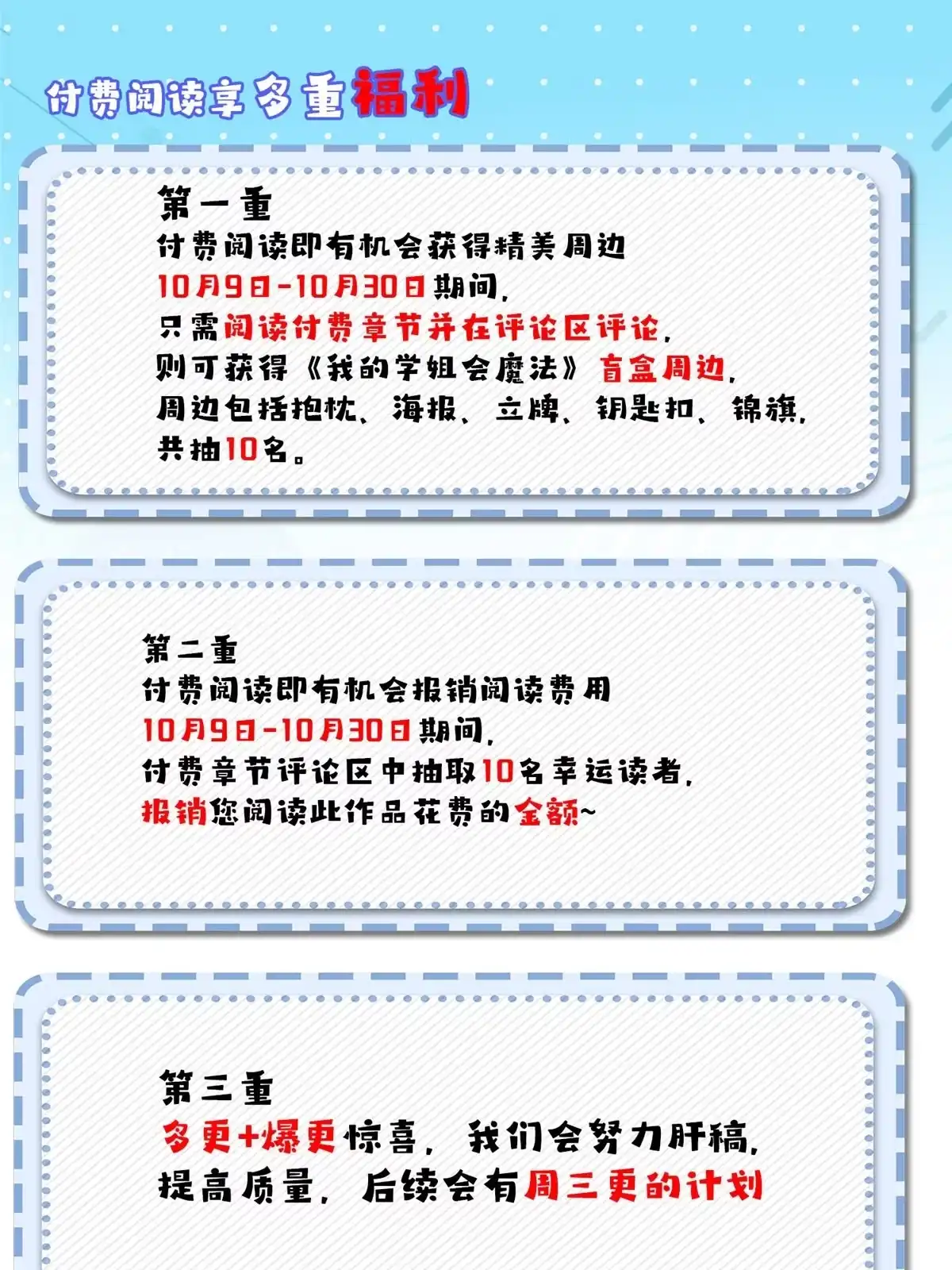 《我的学姐会魔法》付费公告 第2页