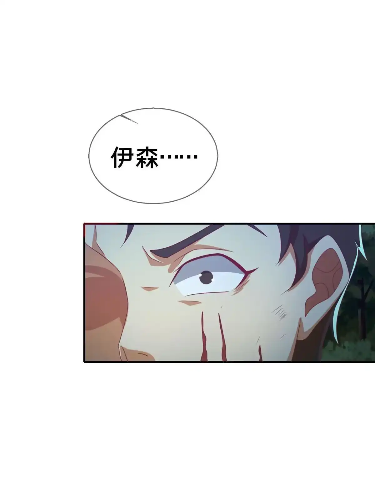 《我的学姐会魔法》47 伊森 第31页