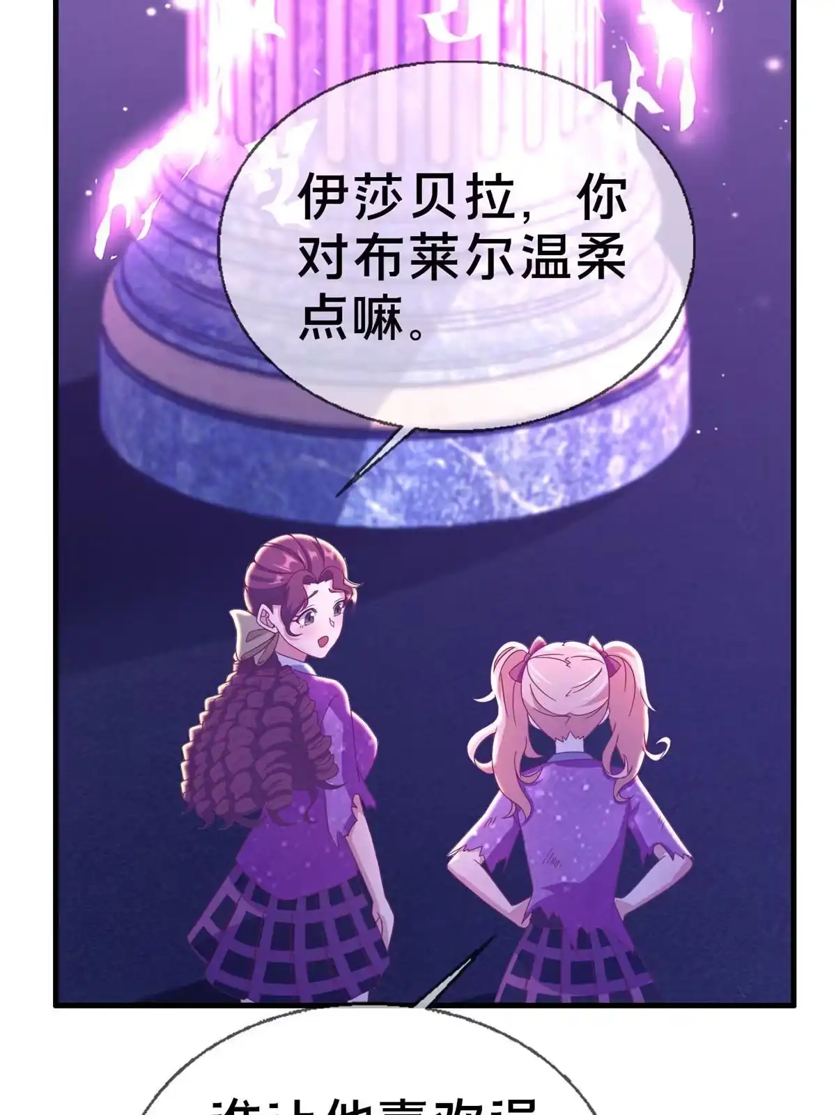 《我的学姐会魔法》47 伊森 第61页