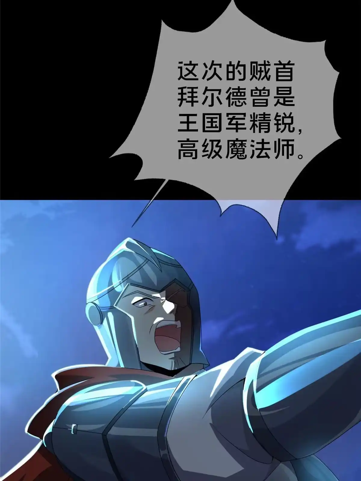《我的学姐会魔法》47 伊森 第6页