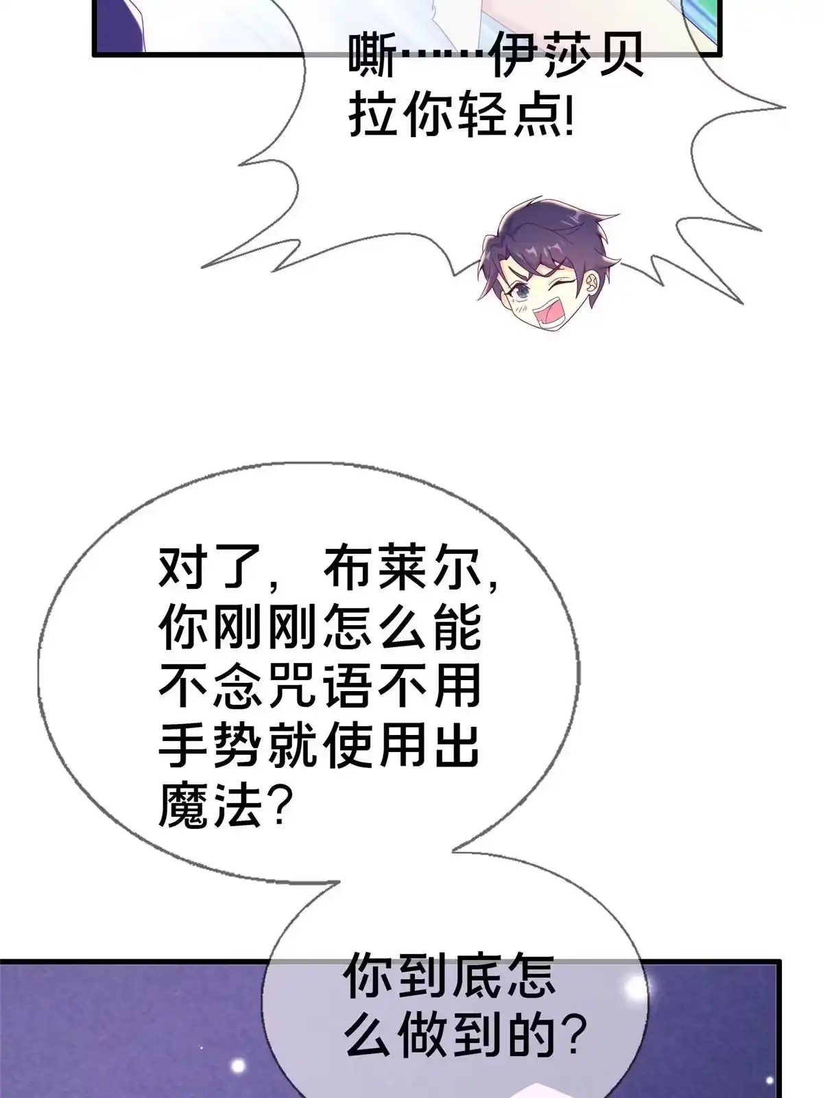 《我的学姐会魔法》47 伊森 第54页