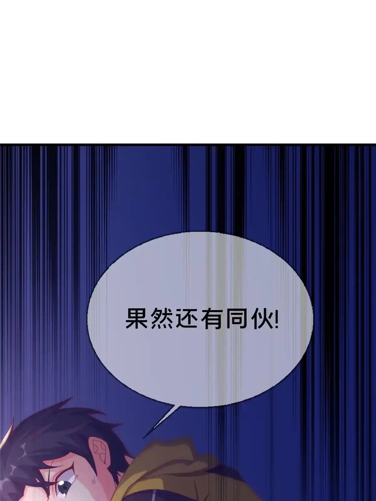 《我的学姐会魔法》47 伊森 第85页